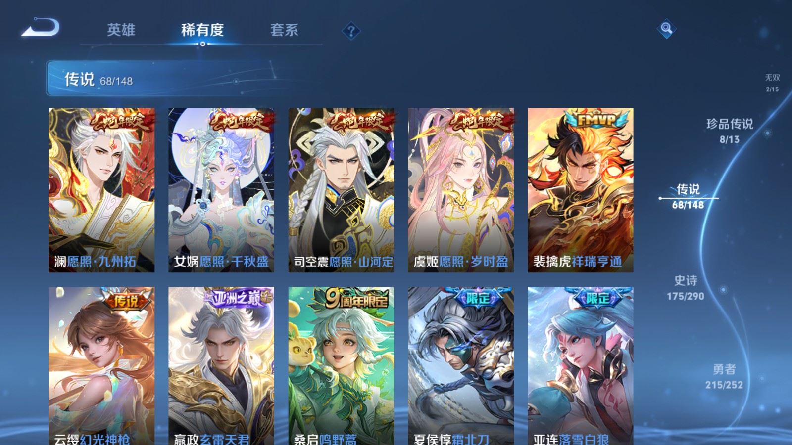 WZMMN4668298王者荣耀账号详情图12 WZMMN4668298王者荣耀账号详情图12