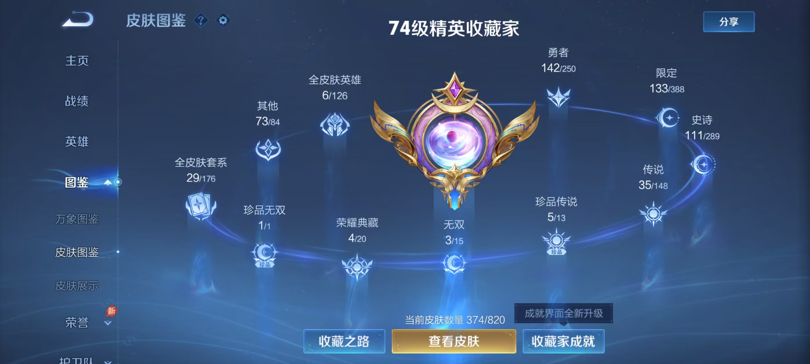 WZMMN4662222王者荣耀账号详情图3 WZMMN4662222王者荣耀账号详情图3