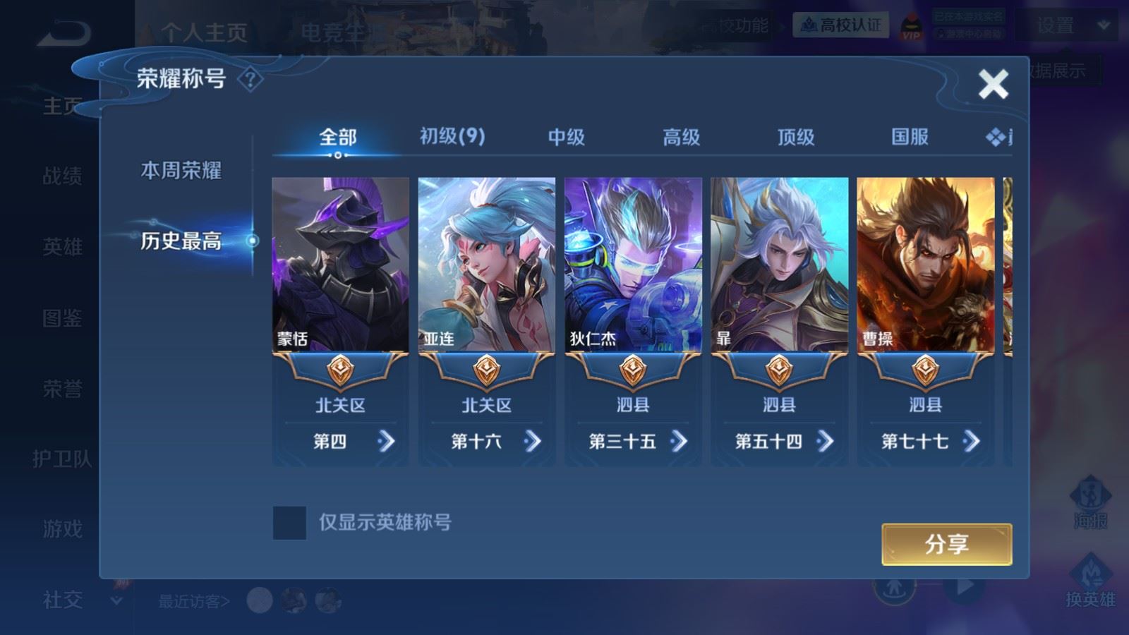 WZMMN4668298王者荣耀账号详情图3 WZMMN4668298王者荣耀账号详情图3