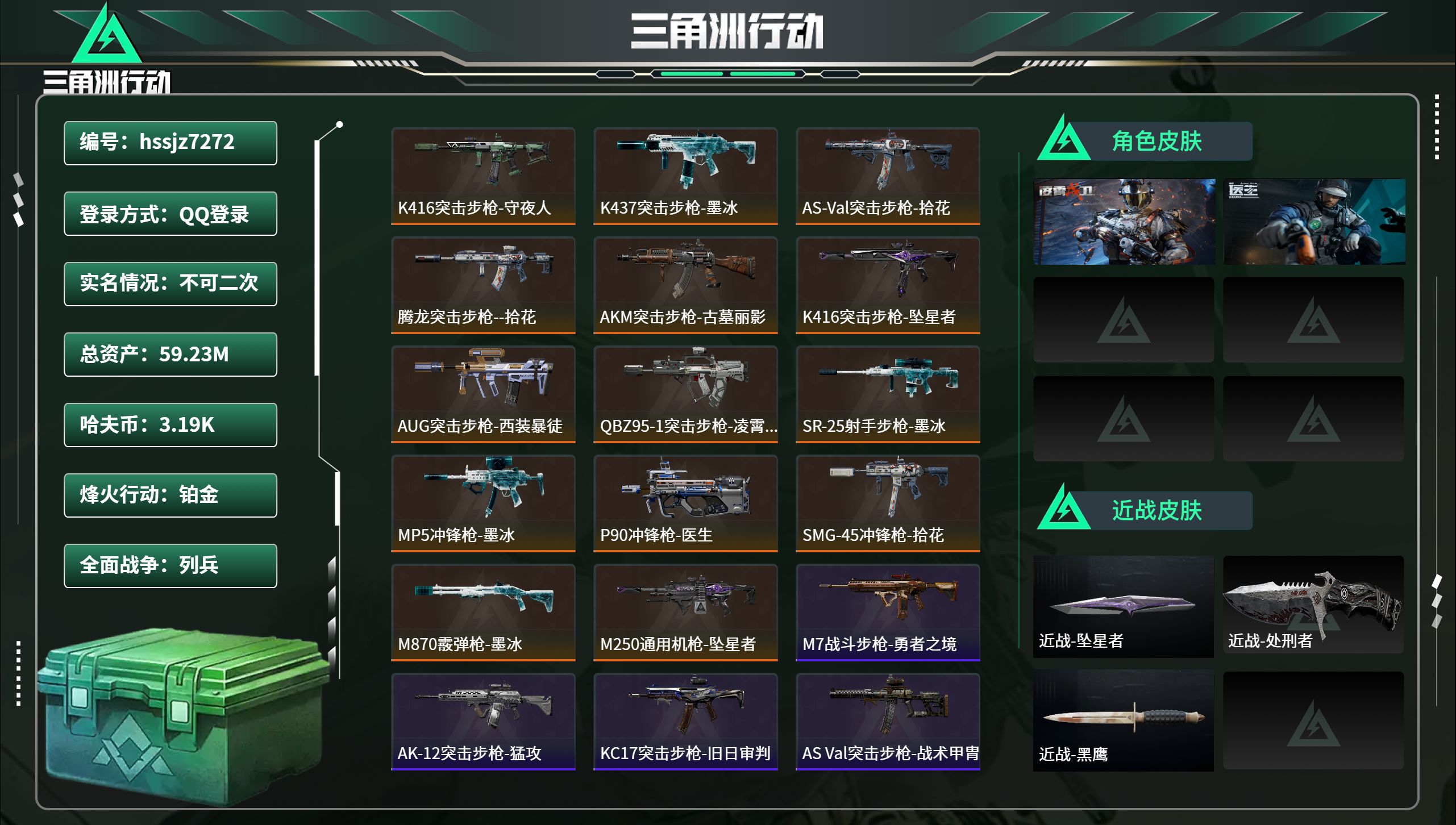 三角洲行动账号QQhssjz7272 总资产59.23M，哈夫币 3.19M，战场等级:10 列兵，行动等级:60 铂