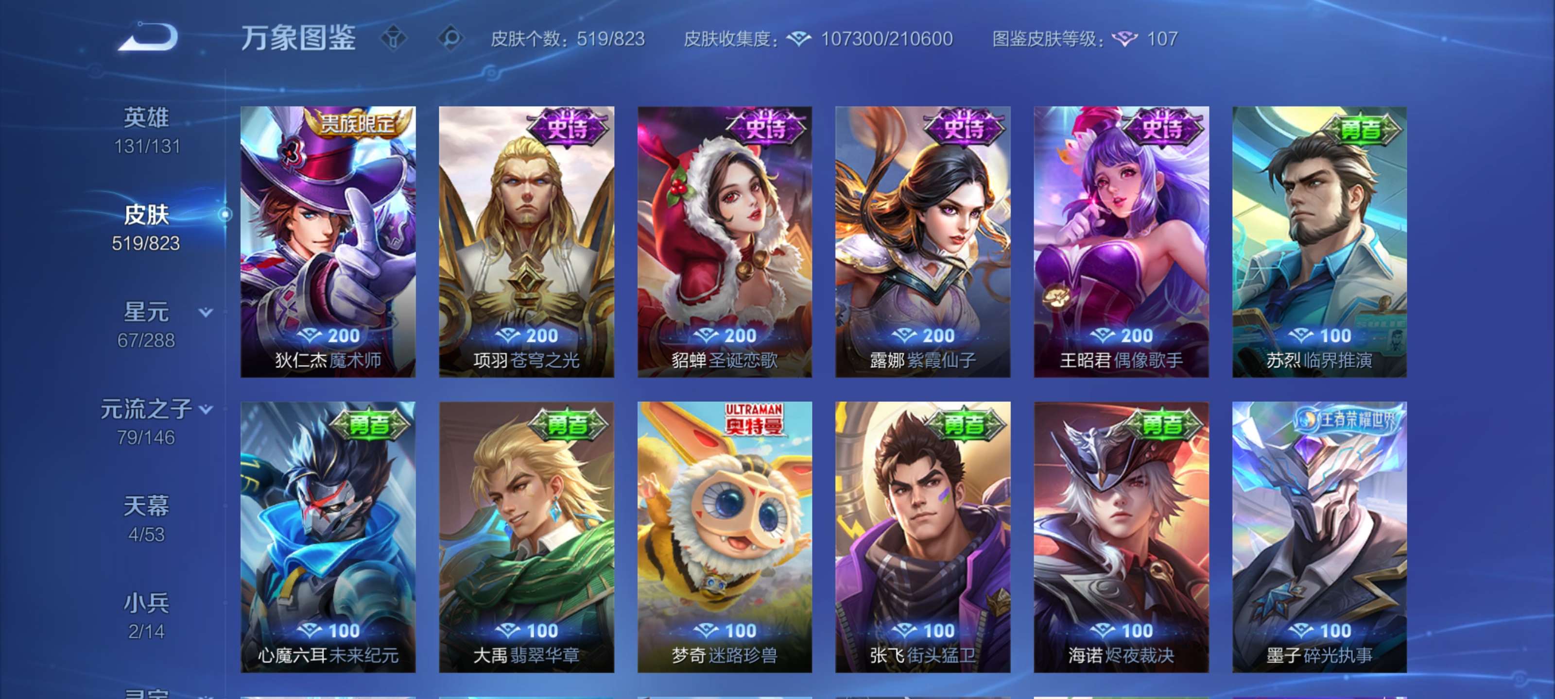 WZMMN4699770王者荣耀账号详情图26 WZMMN4699770王者荣耀账号详情图26
