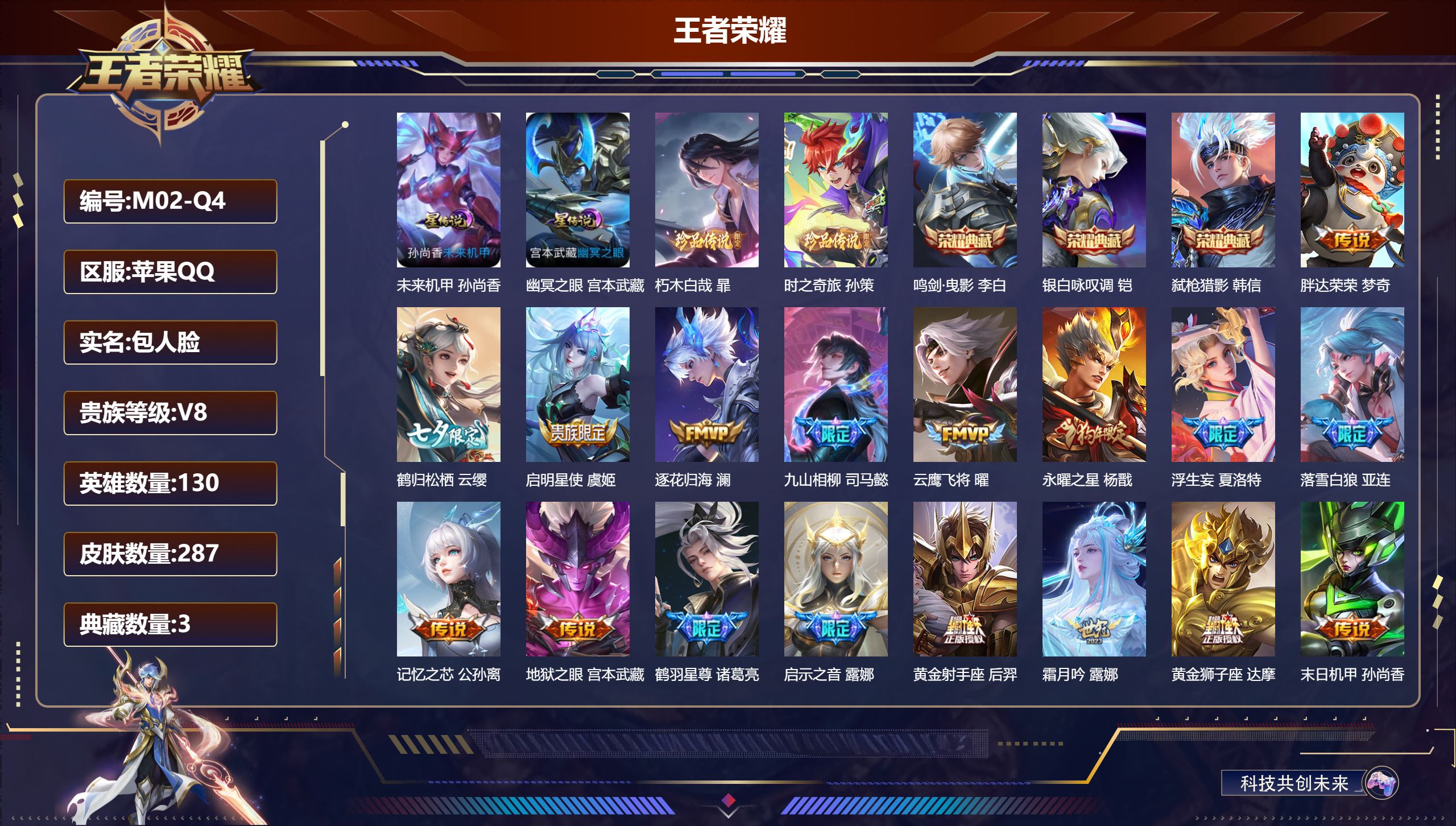 王者荣耀账号苹果QQ130英雄-287皮肤--V8-3典藏2珍品传说21传说 2星传说幽冥之眼 未来机甲 【全皮英雄】 
