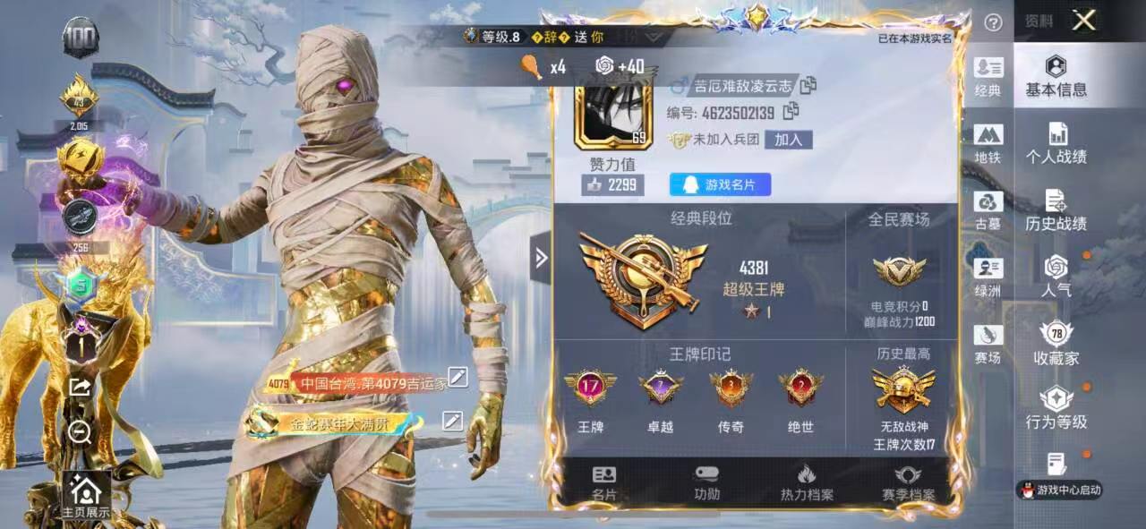 账号详情图片