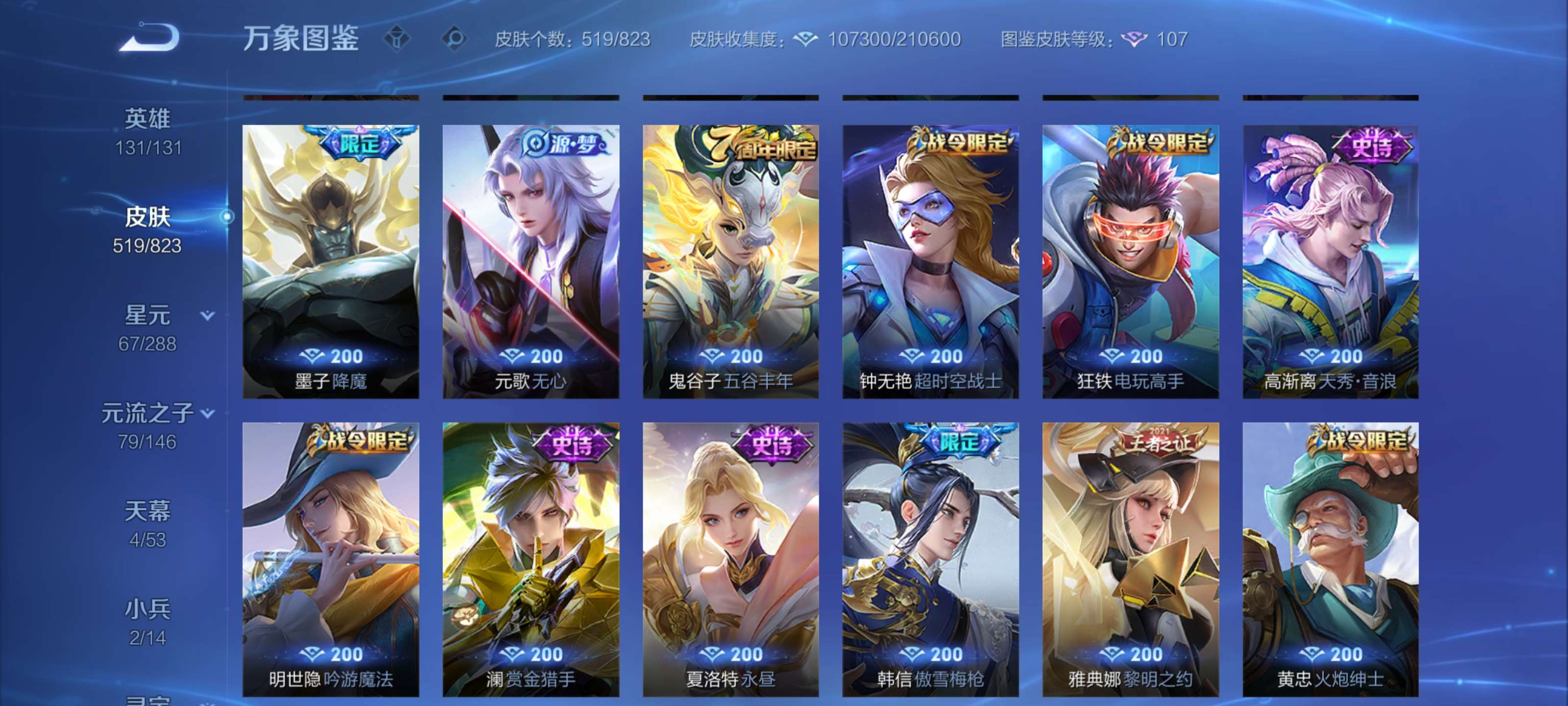 WZMMN4699770王者荣耀账号详情图18 WZMMN4699770王者荣耀账号详情图18