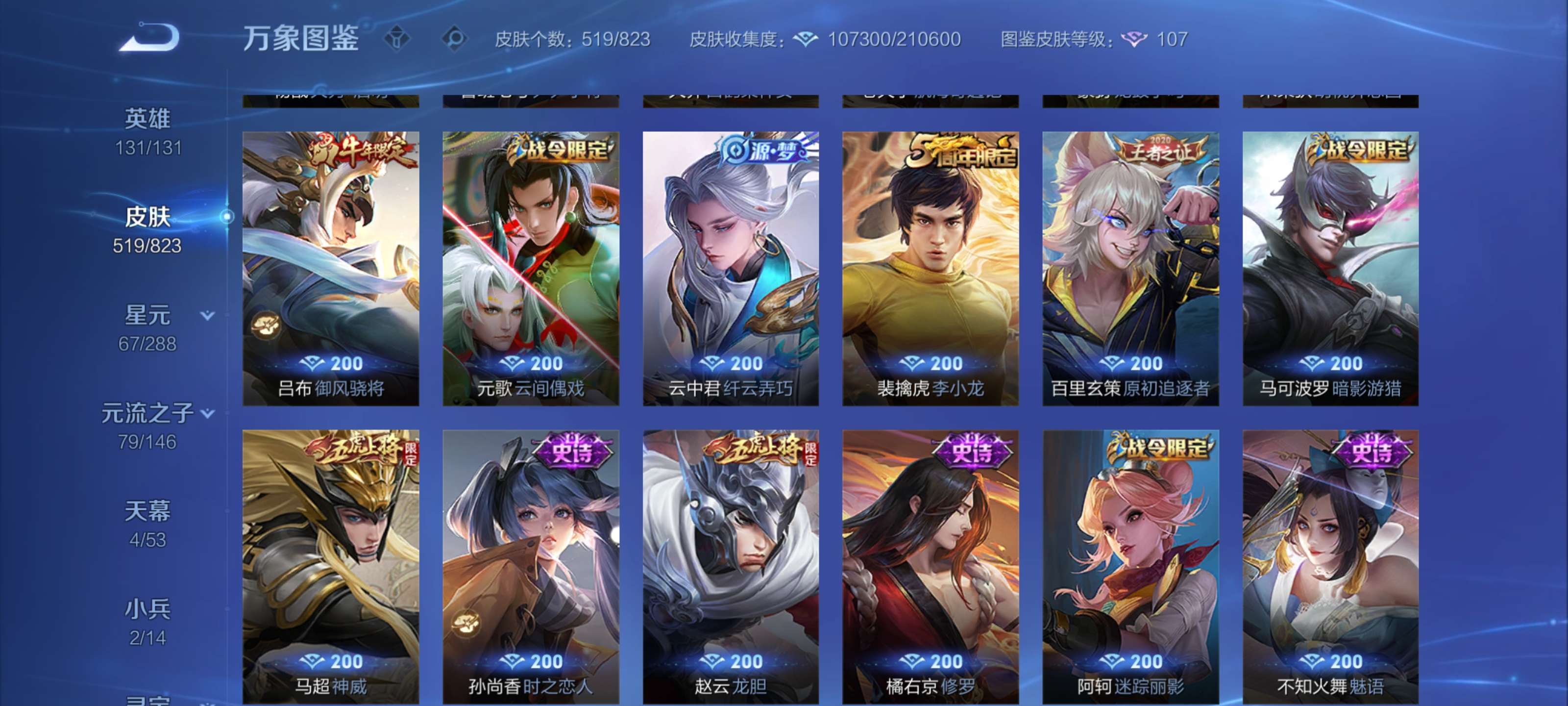 WZMMN4699770王者荣耀账号详情图20 WZMMN4699770王者荣耀账号详情图20