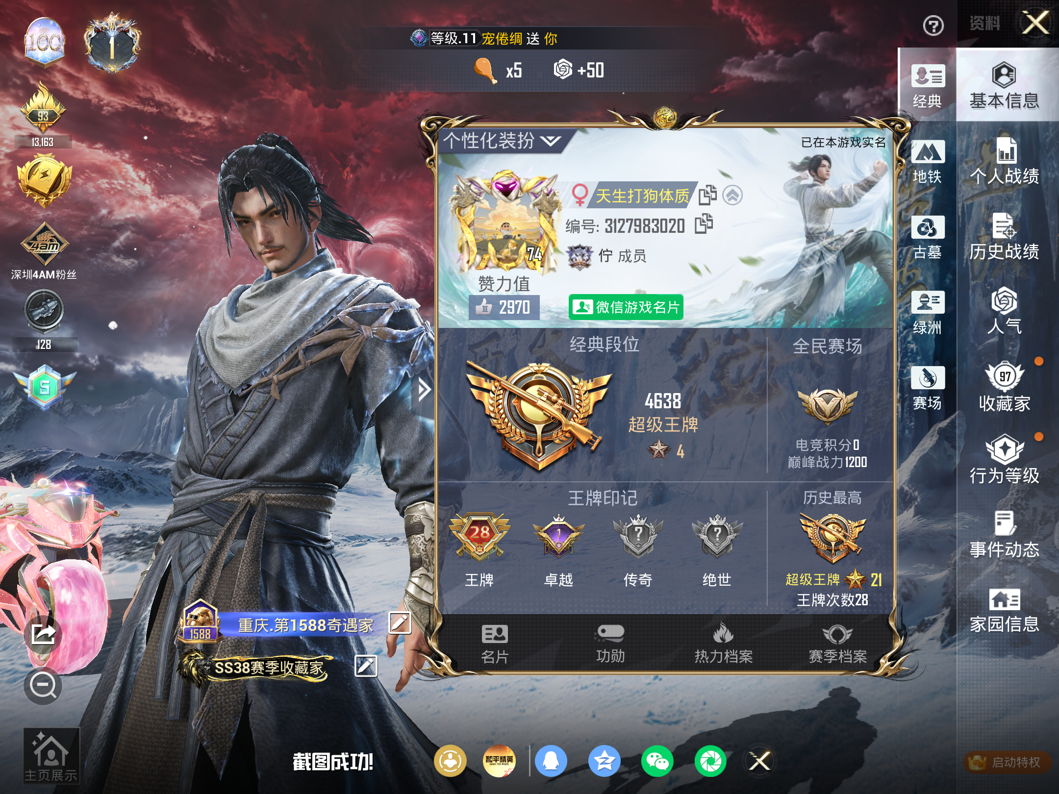 HPMMN4384924和平精英账号详情图3 HPMMN4384924和平精英账号详情图3