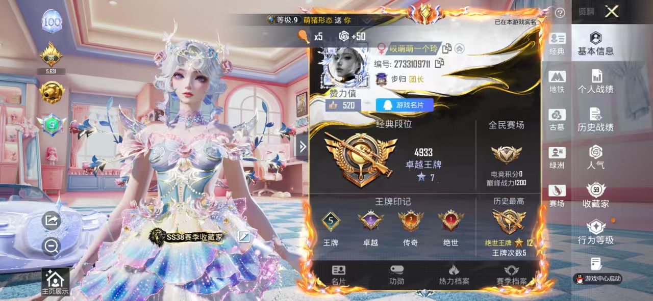 HPMMN4380238和平精英账号详情图3 HPMMN4380238和平精英账号详情图3
