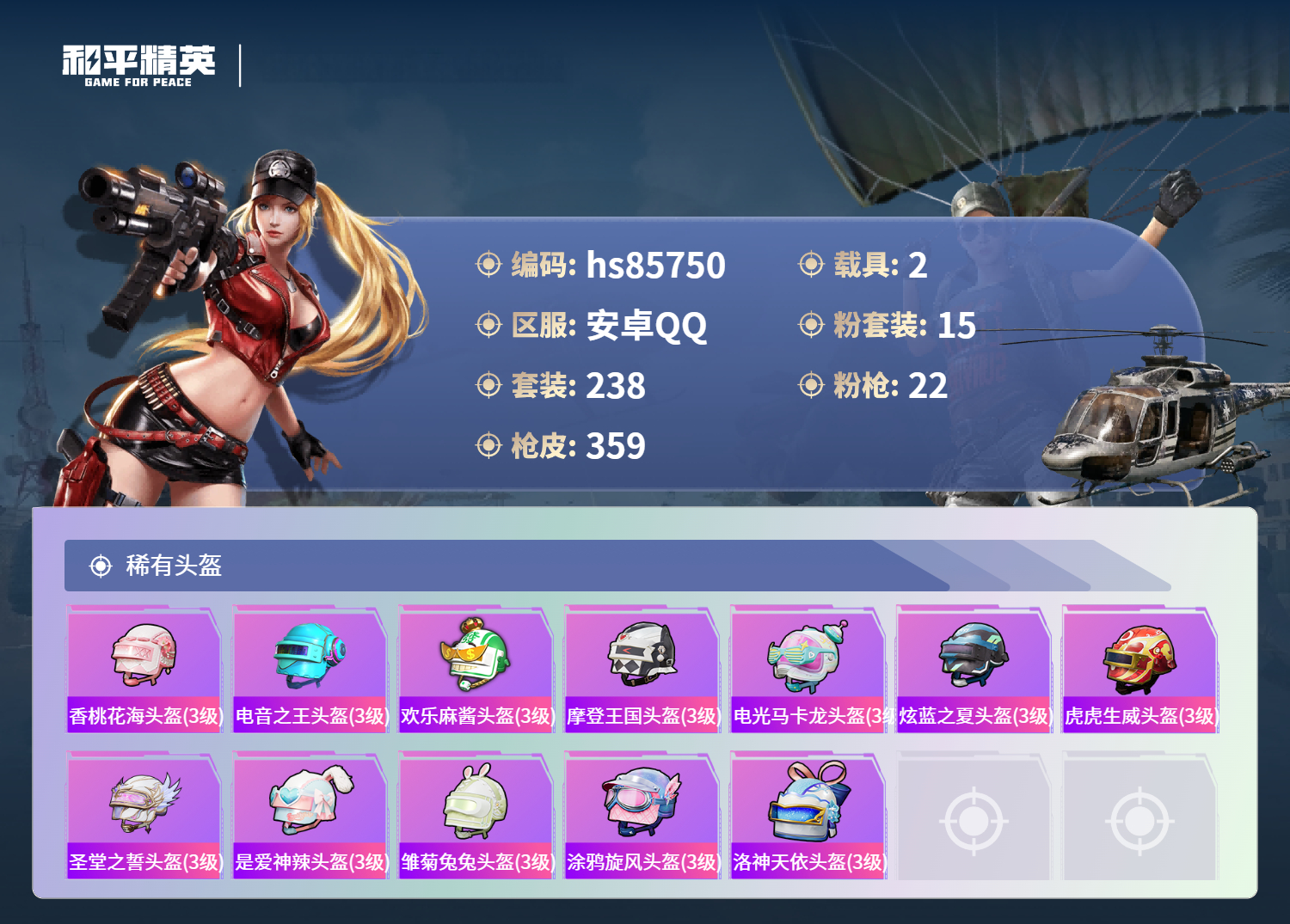 账号详情图片