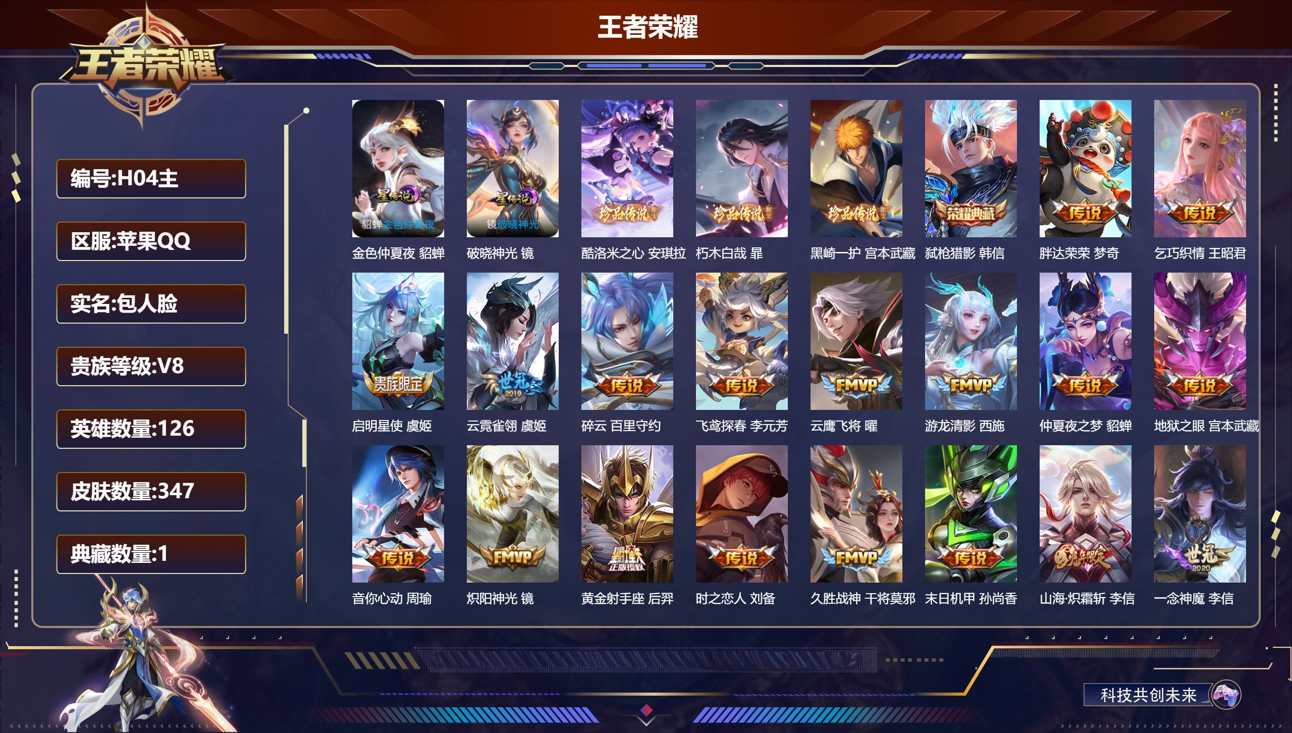 王者荣耀账号苹果QQ126英雄-347皮肤--V8-1典藏3珍品传说21传说 金标鬼谷子 2星传说破晓神光 金色仲夏夜 