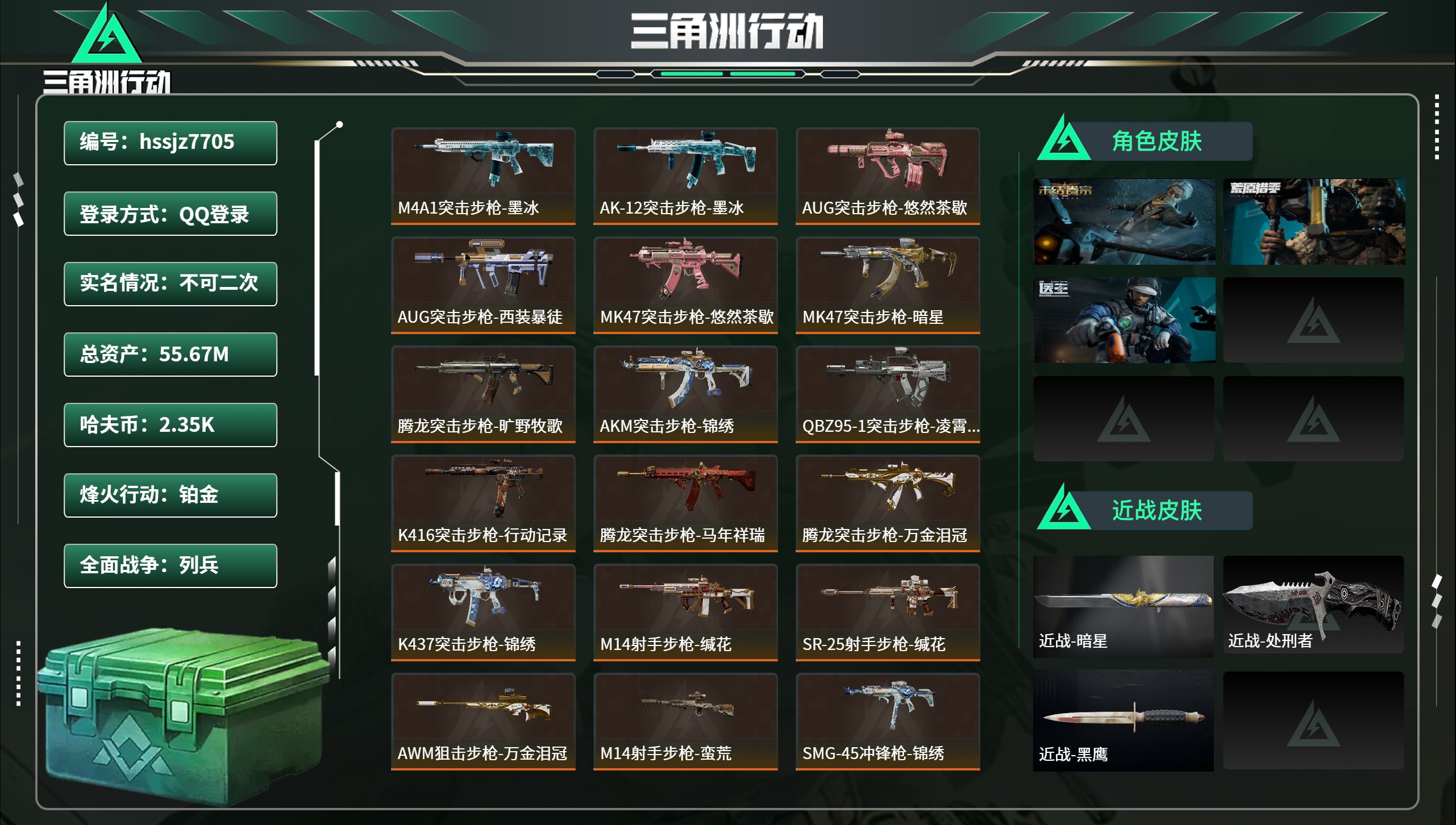 三角洲行动账号QQhssjz7705 总资产55.67M，哈夫币 2.35M，战场等级:8 列兵，行动等级:60 铂金