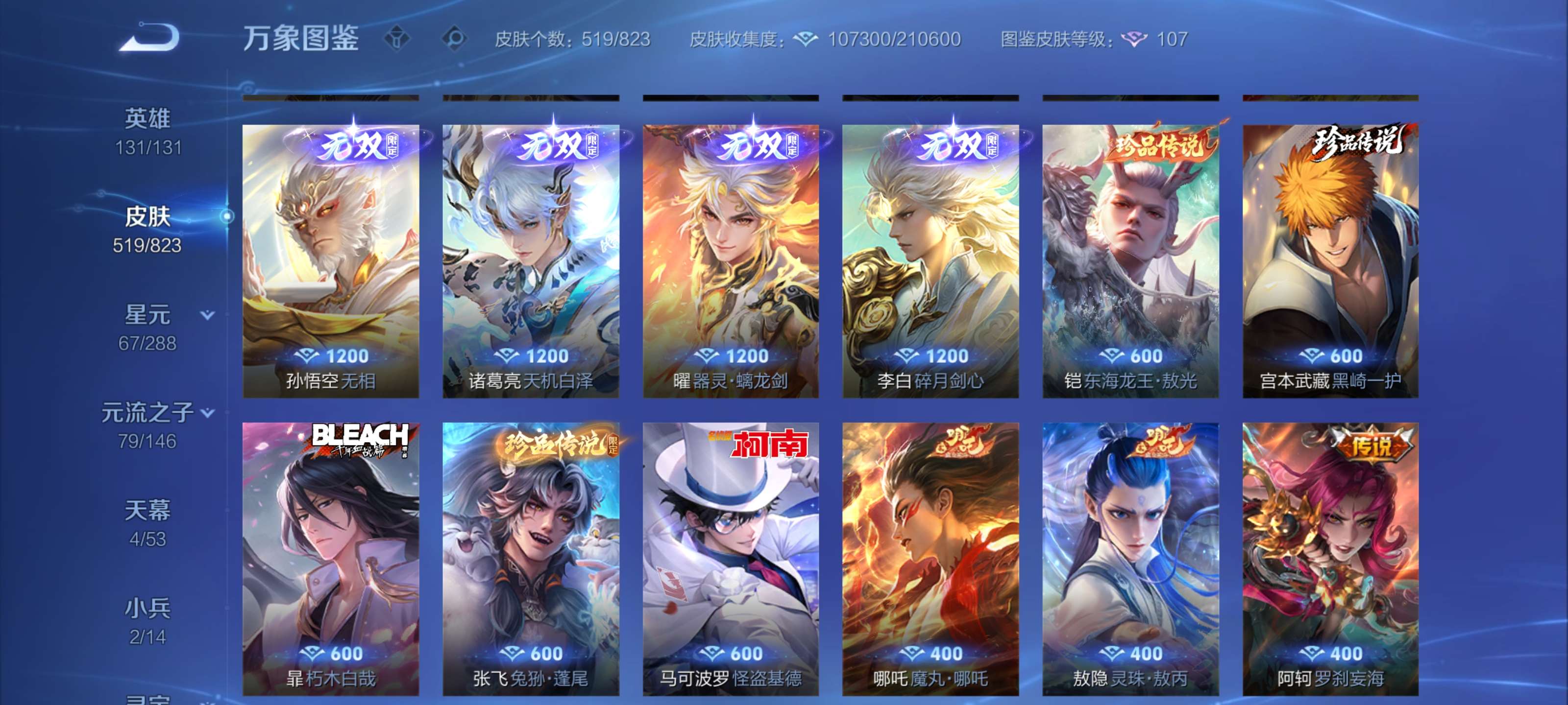 WZMMN4699770王者荣耀账号详情图8 WZMMN4699770王者荣耀账号详情图8