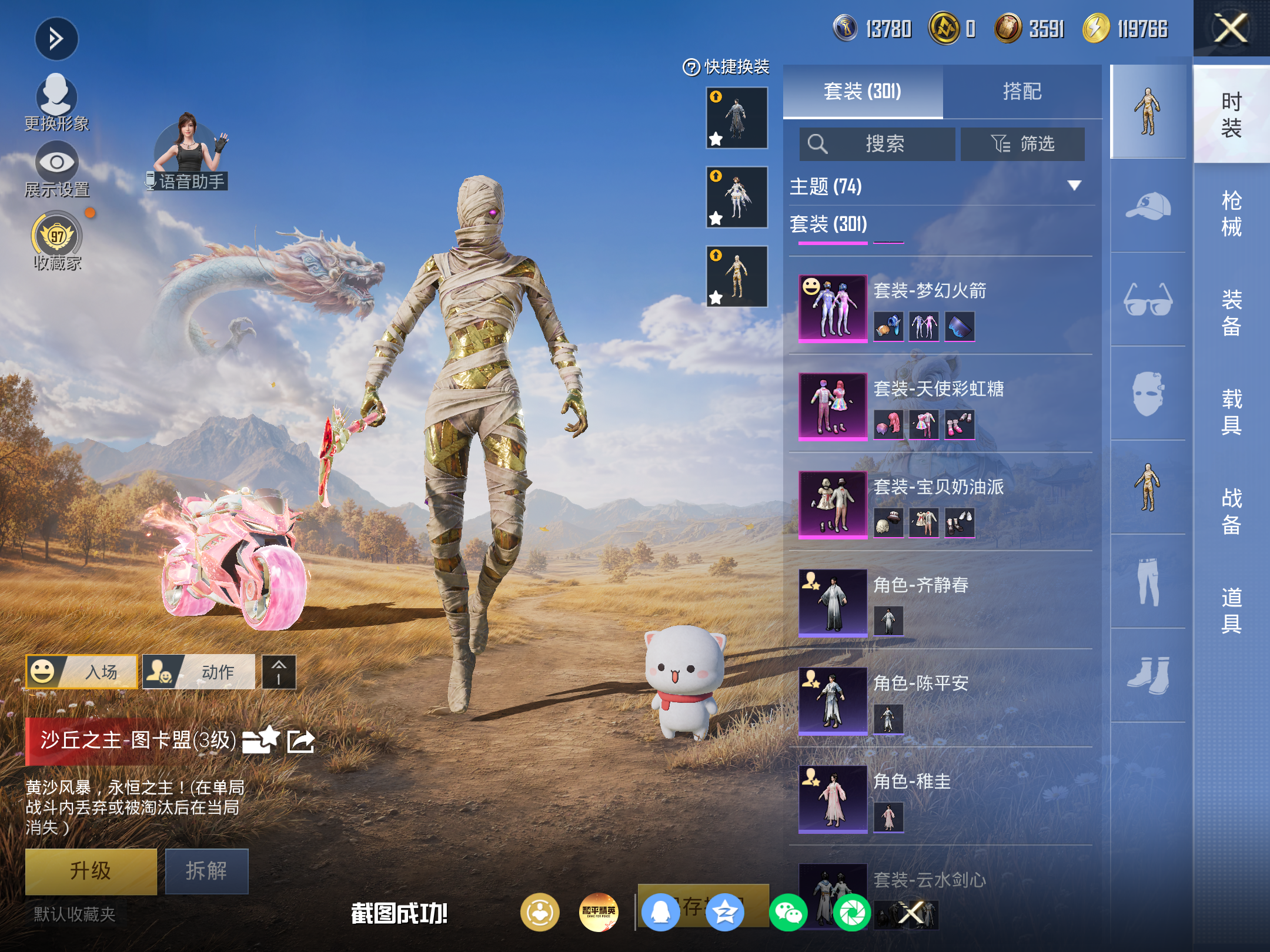 HPMMN4384924和平精英账号详情图7 HPMMN4384924和平精英账号详情图7