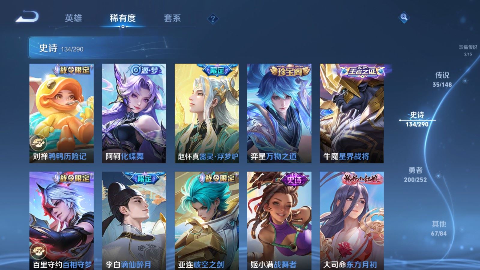WZMMN4672912王者荣耀账号详情图17 WZMMN4672912王者荣耀账号详情图17