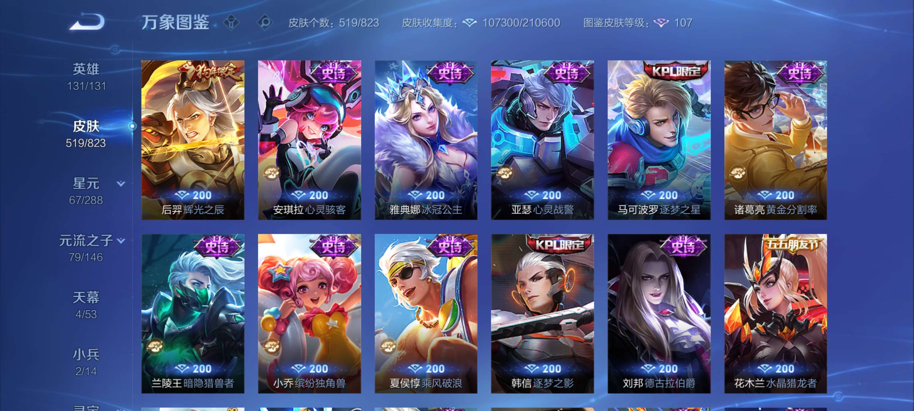 WZMMN4699770王者荣耀账号详情图23 WZMMN4699770王者荣耀账号详情图23