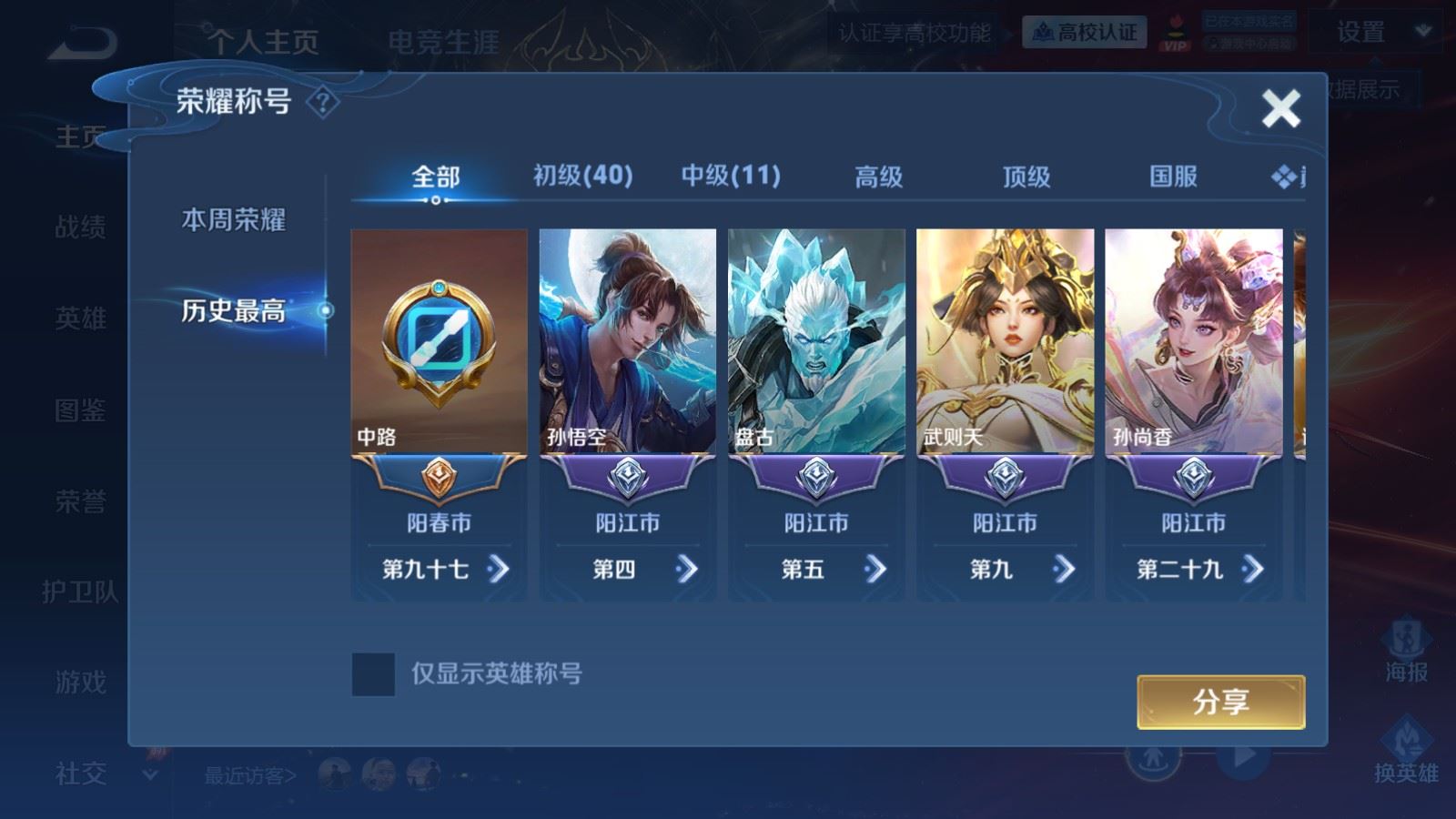 WZMMN4672800王者荣耀账号详情图3 WZMMN4672800王者荣耀账号详情图3