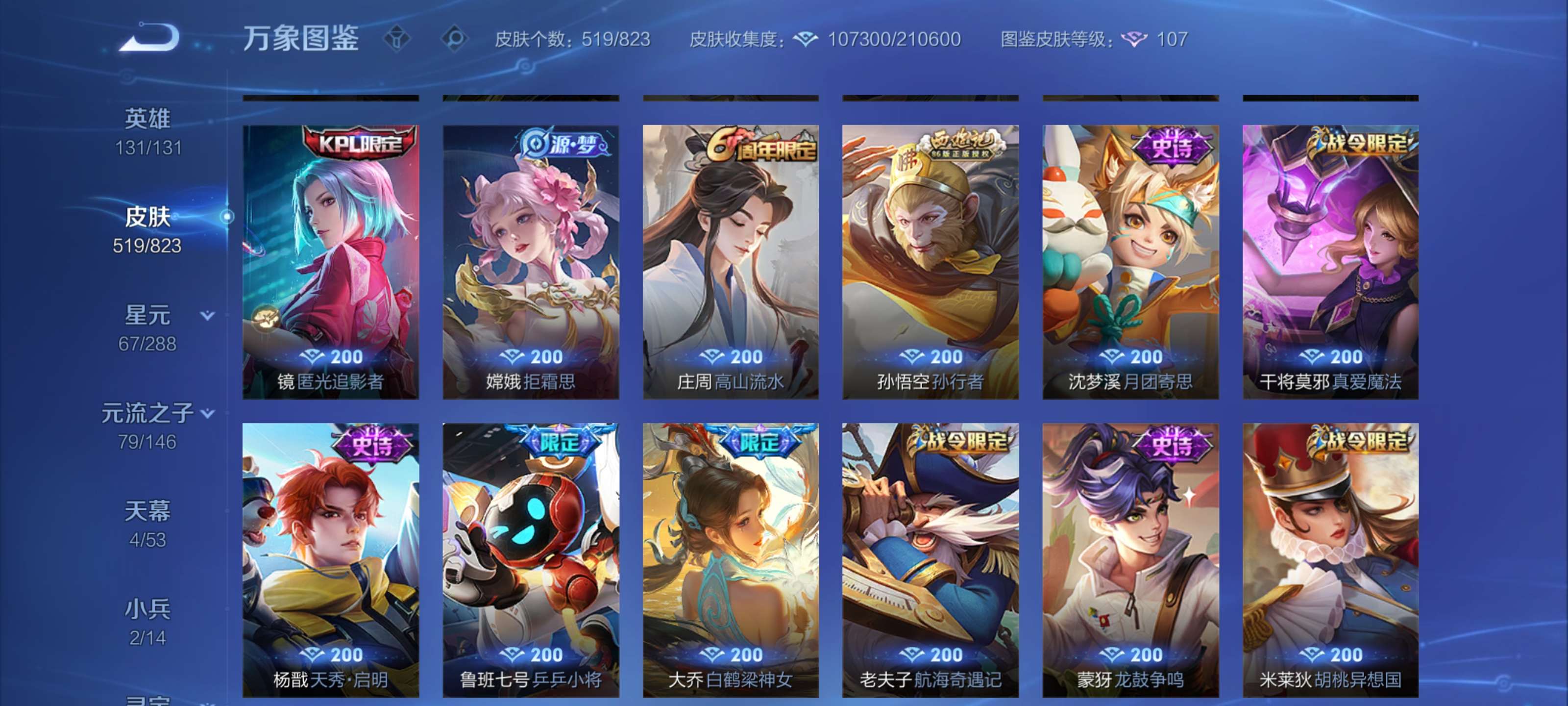 WZMMN4699770王者荣耀账号详情图19 WZMMN4699770王者荣耀账号详情图19