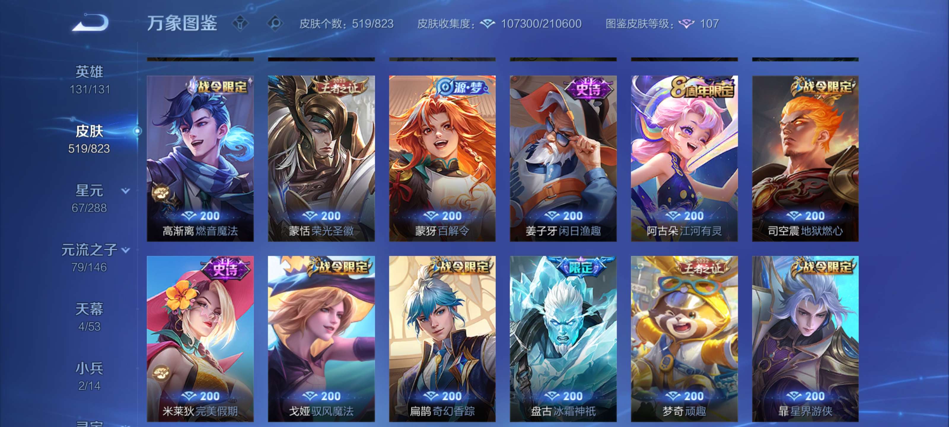 WZMMN4699770王者荣耀账号详情图17 WZMMN4699770王者荣耀账号详情图17