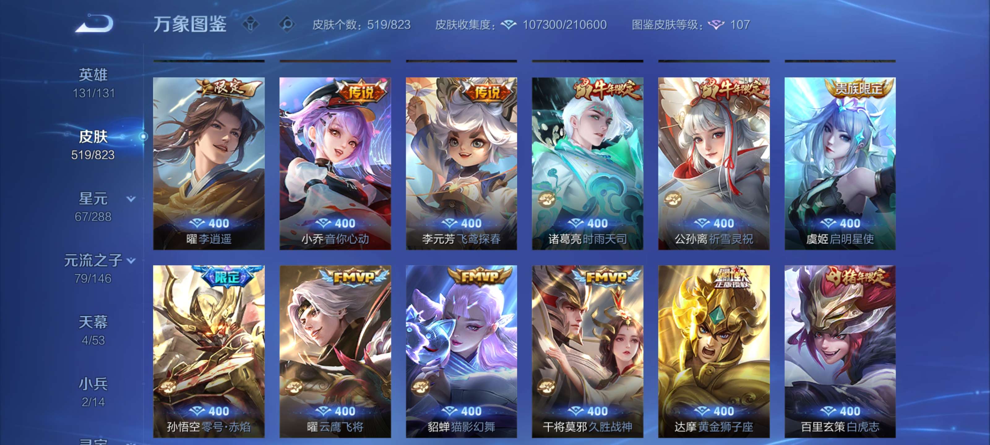 WZMMN4699770王者荣耀账号详情图12 WZMMN4699770王者荣耀账号详情图12