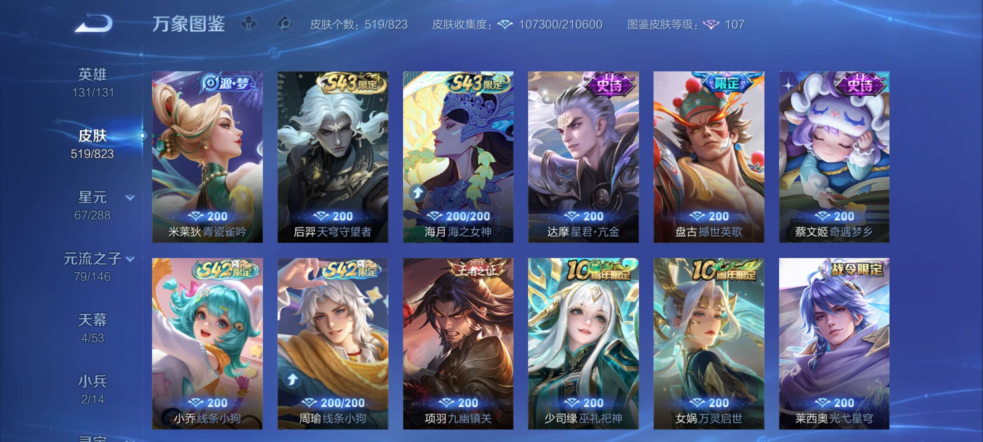 WZMMN4699770王者荣耀账号详情图14 WZMMN4699770王者荣耀账号详情图14