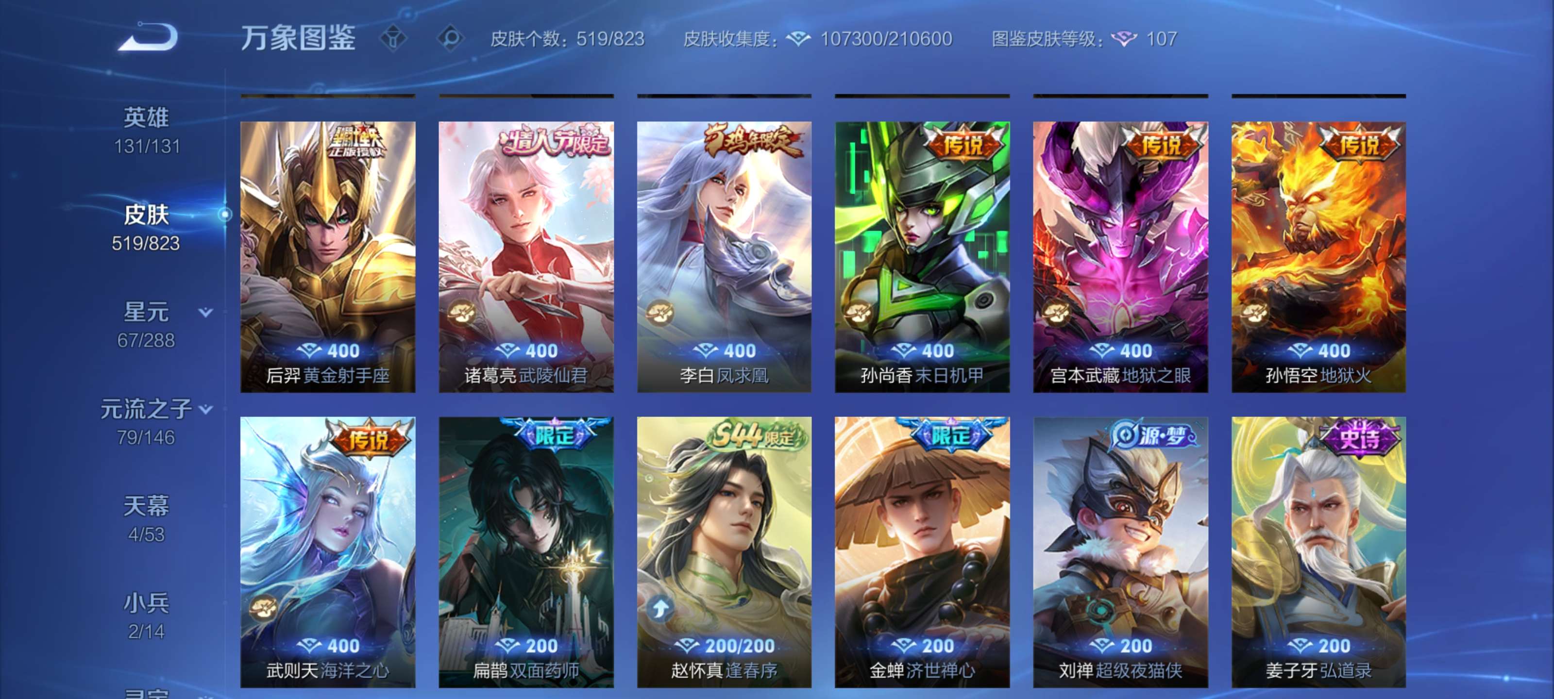 WZMMN4699770王者荣耀账号详情图13 WZMMN4699770王者荣耀账号详情图13