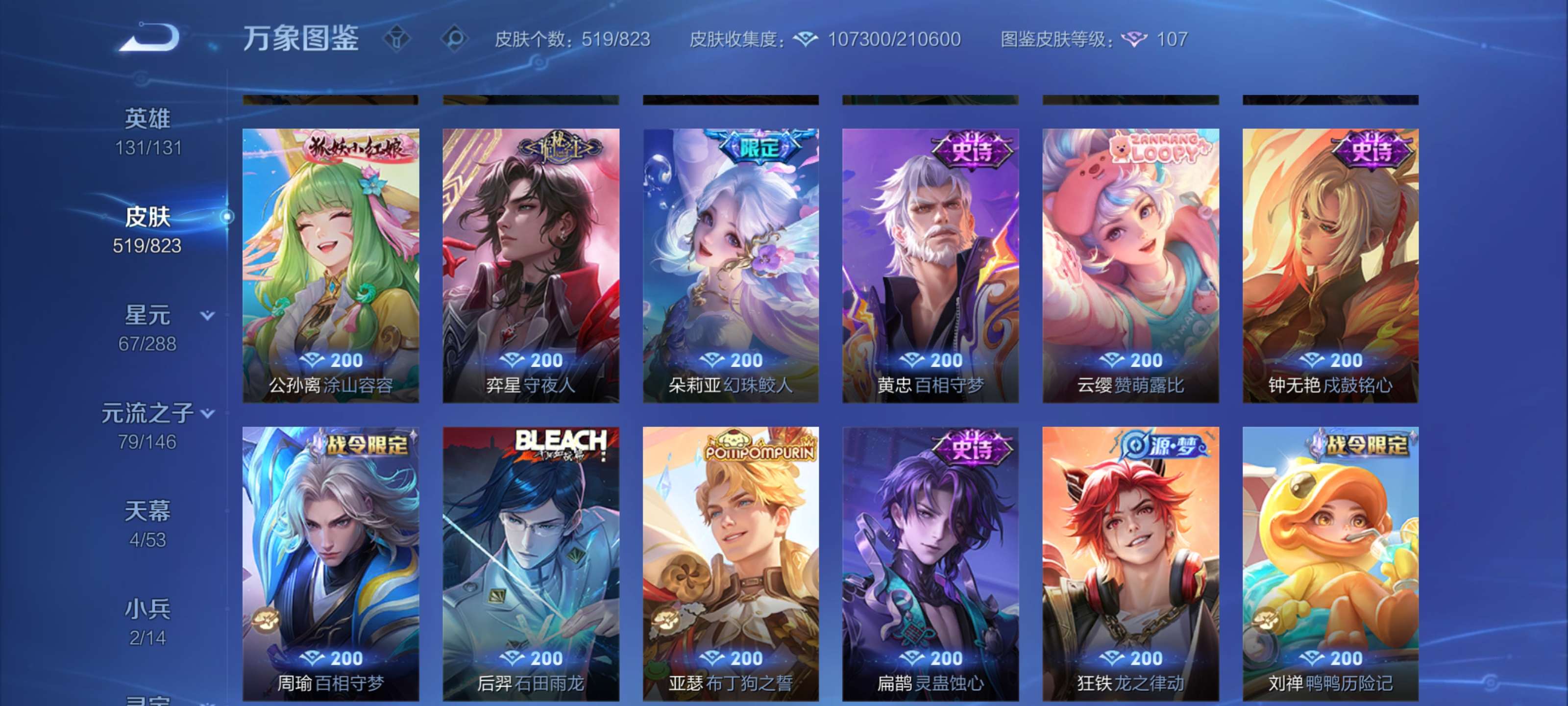WZMMN4699770王者荣耀账号详情图15 WZMMN4699770王者荣耀账号详情图15