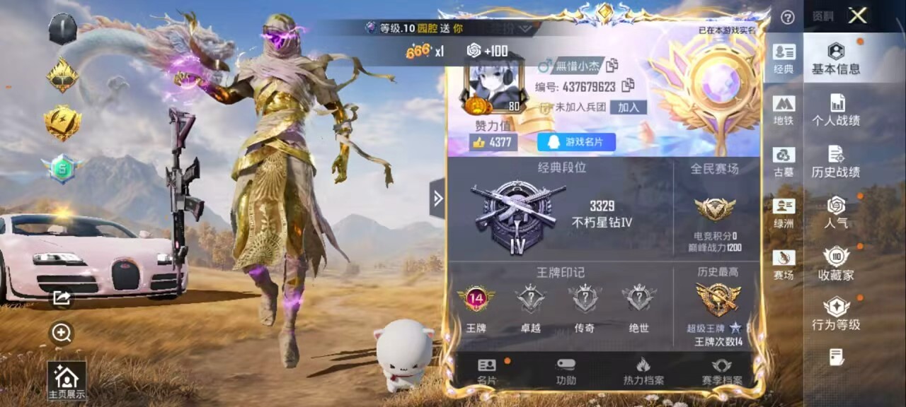 账号详情图片