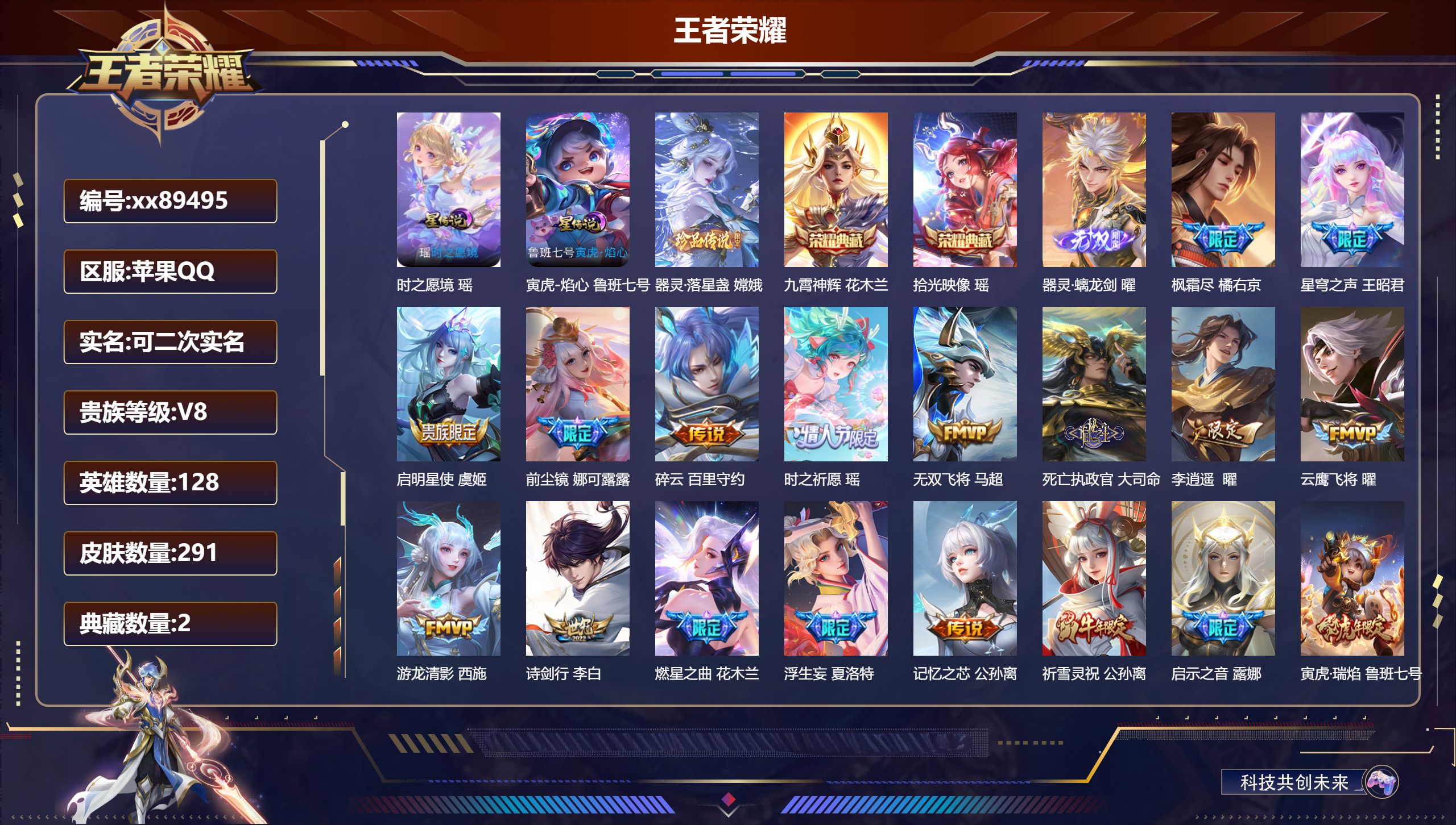王者荣耀账号苹果QQ@89495 可二次 V8 贵族积分86312 苹果QQ/291皮肤/128英雄/2典藏/0珍品无双/1无双/1珍品传说/34传说/100史诗/8稀有英雄