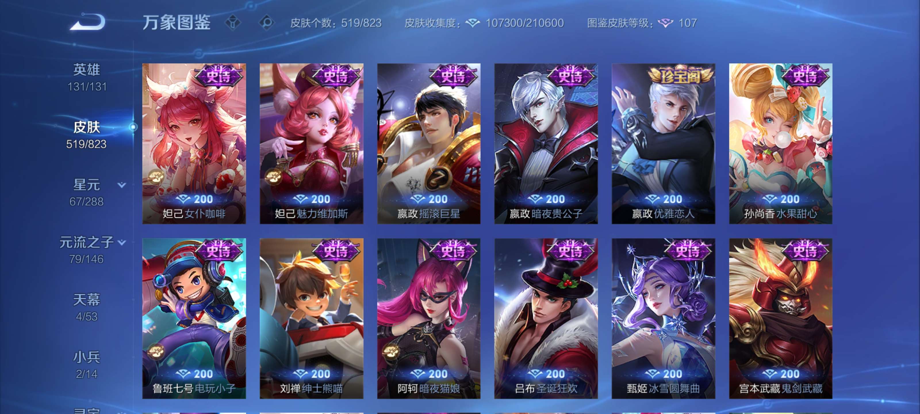 WZMMN4699770王者荣耀账号详情图25 WZMMN4699770王者荣耀账号详情图25