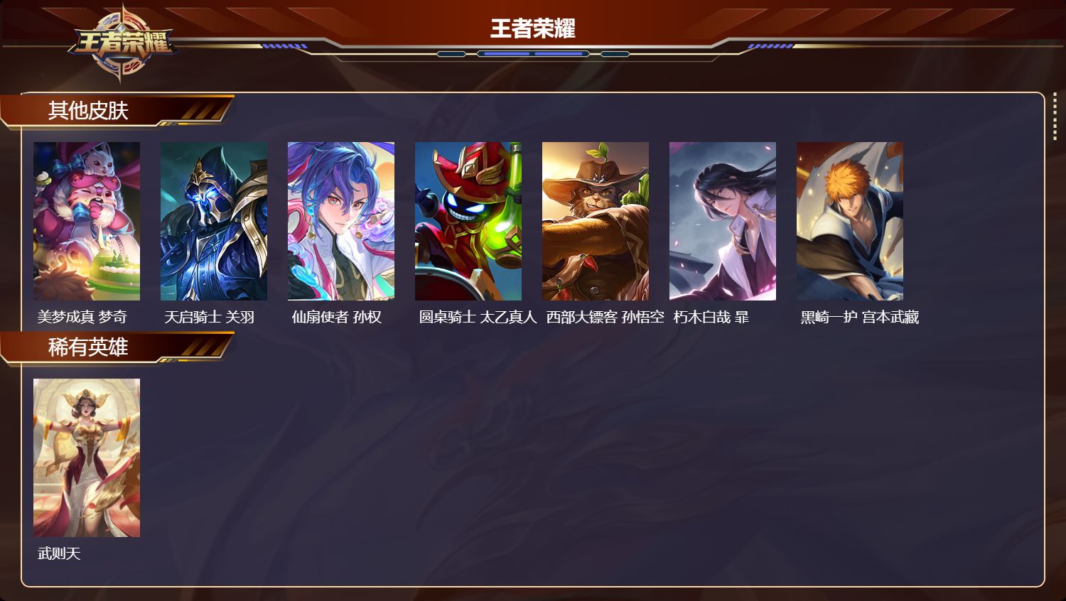 WZMK4665554王者荣耀账号详情图8 WZMK4665554王者荣耀账号详情图8