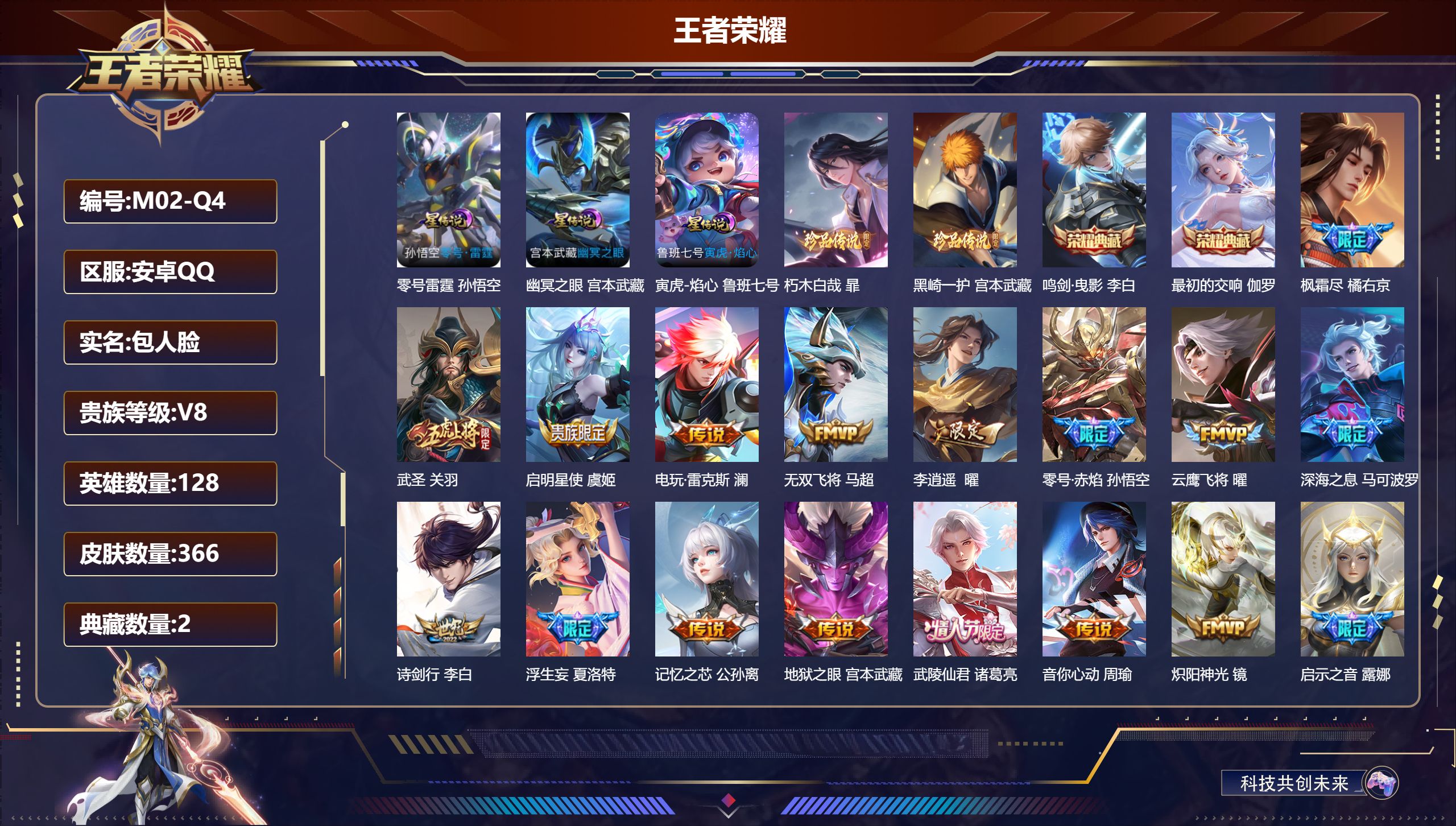 王者荣耀账号安卓QQ128英雄-366皮肤--V8-2典藏2珍品传说27传说 对抗路33段 3星传说零号雷霆 寅虎焰心 