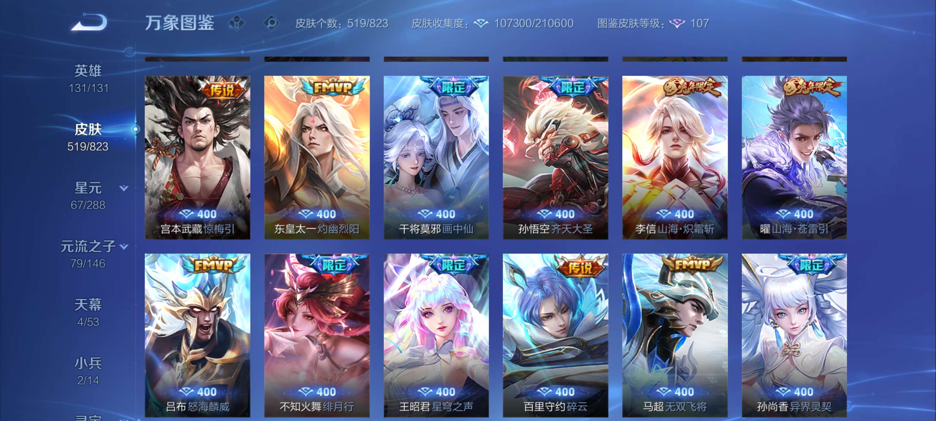 WZMMN4699770王者荣耀账号详情图11 WZMMN4699770王者荣耀账号详情图11