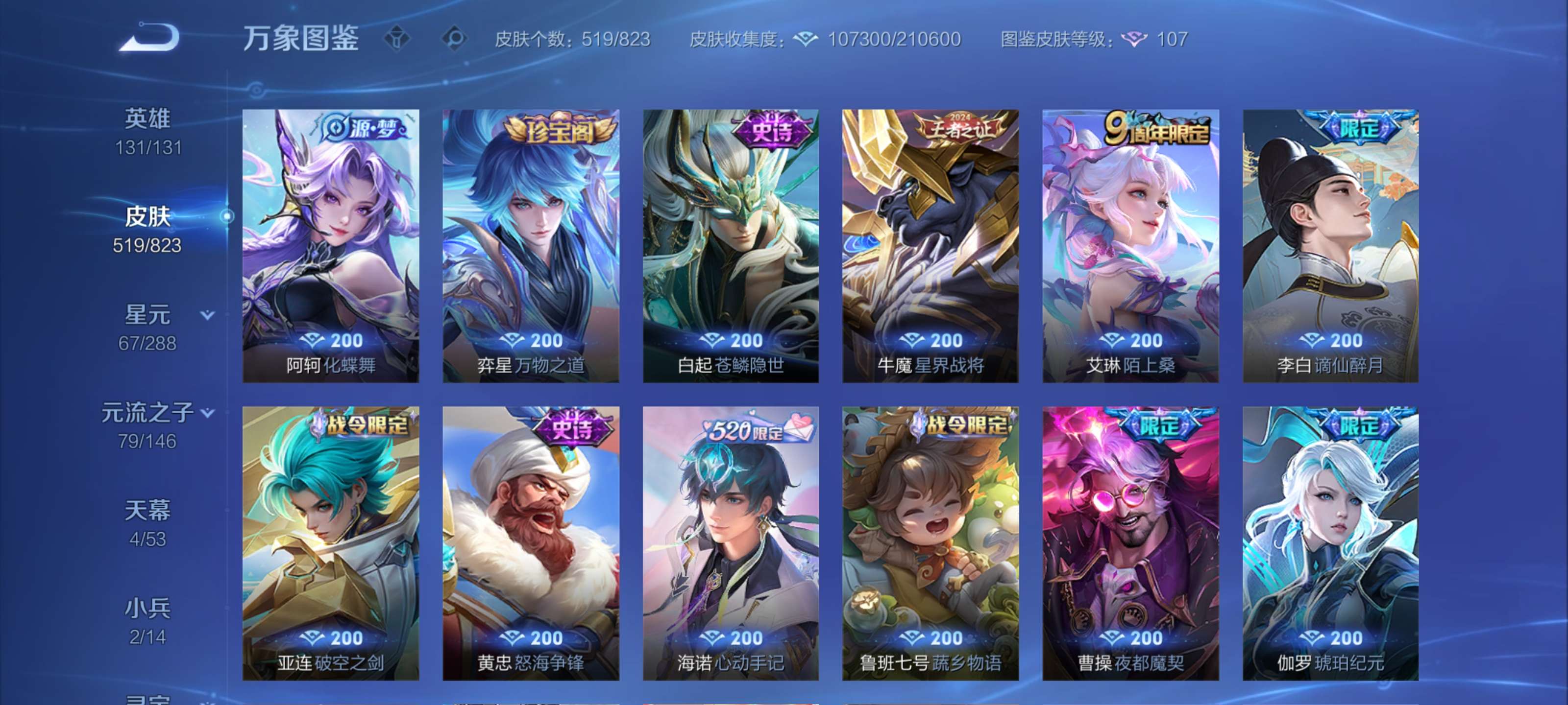 WZMMN4699770王者荣耀账号详情图16 WZMMN4699770王者荣耀账号详情图16