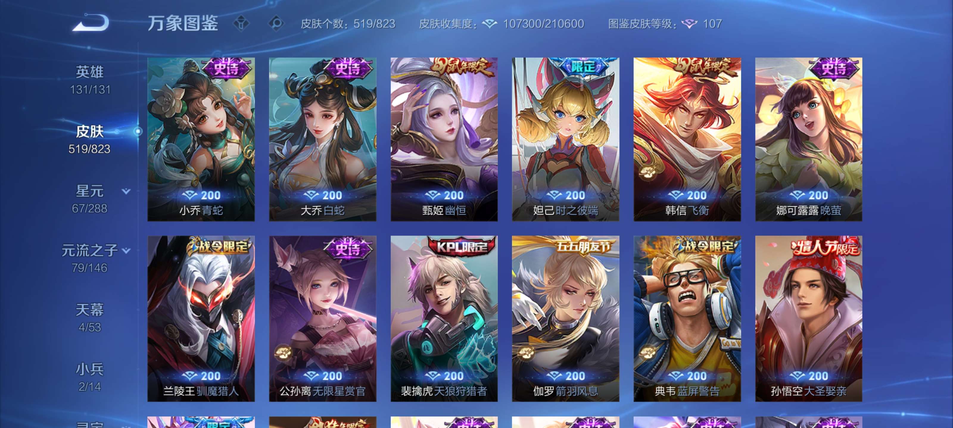 WZMMN4699770王者荣耀账号详情图21 WZMMN4699770王者荣耀账号详情图21