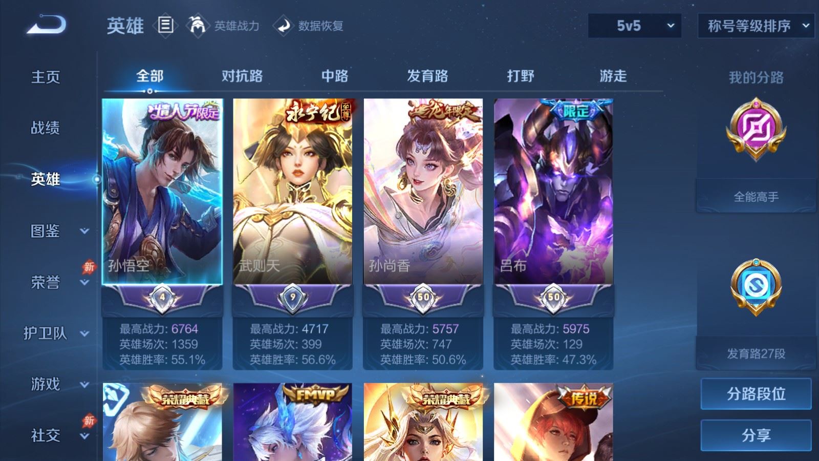 WZMMN4672800王者荣耀账号详情图4 WZMMN4672800王者荣耀账号详情图4