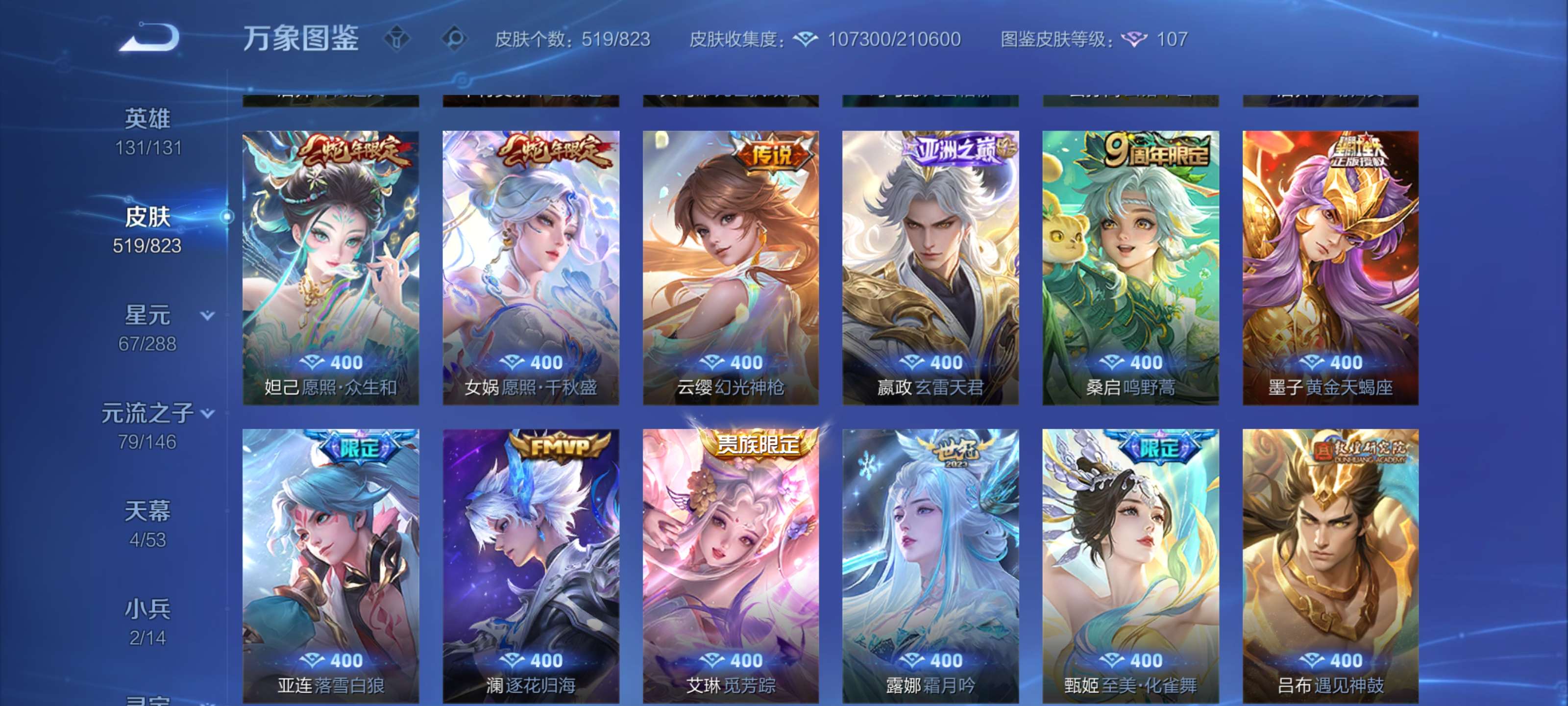 WZMMN4699770王者荣耀账号详情图10 WZMMN4699770王者荣耀账号详情图10