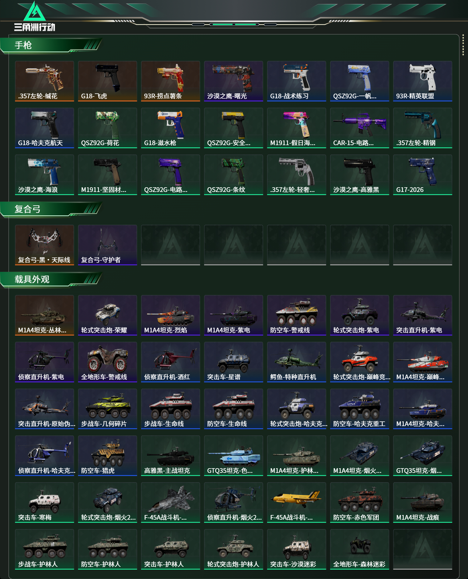 SJZMMN4311095三角洲行动账号详情图14 SJZMMN4311095三角洲行动账号详情图14