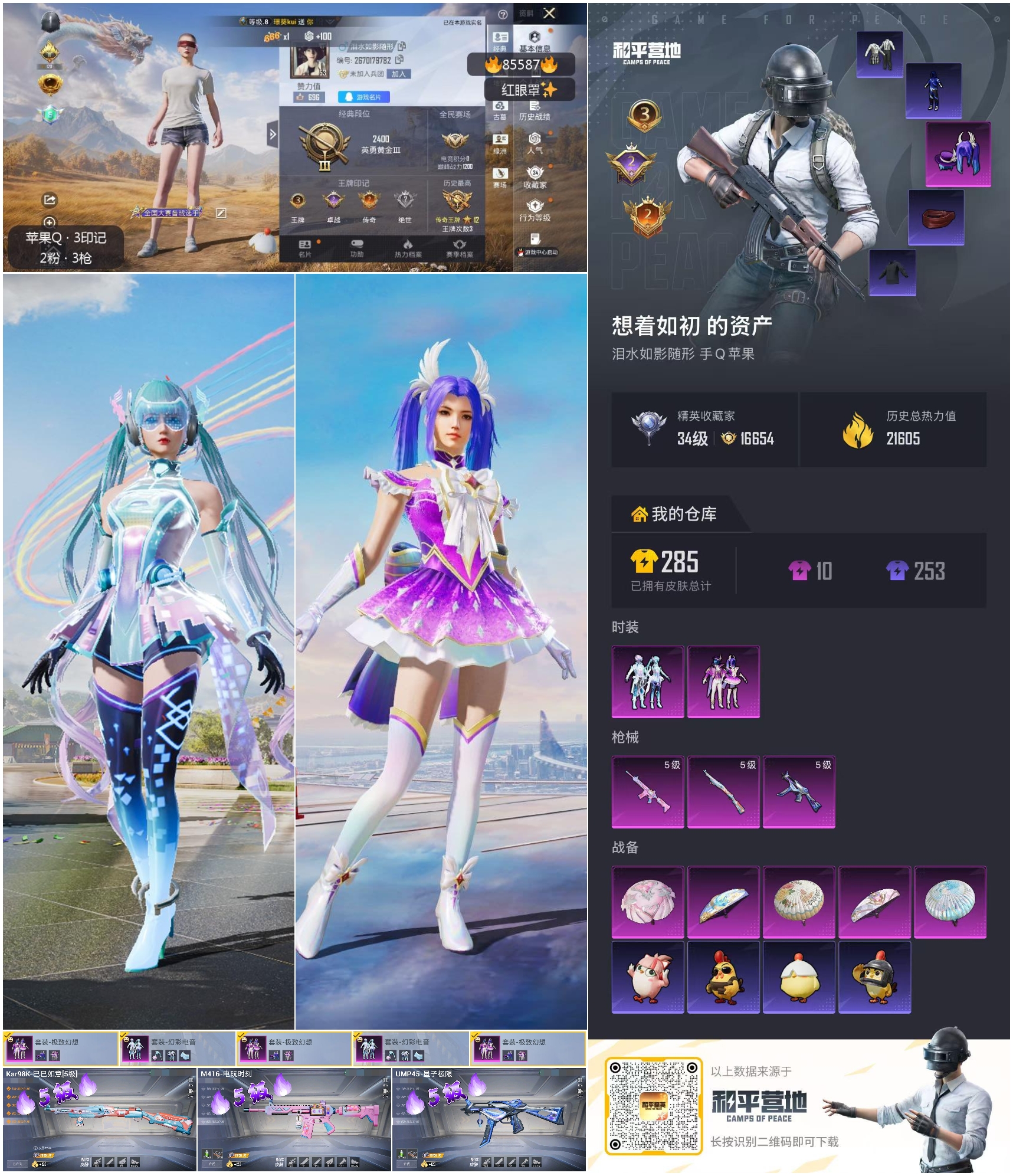 账号详情图片