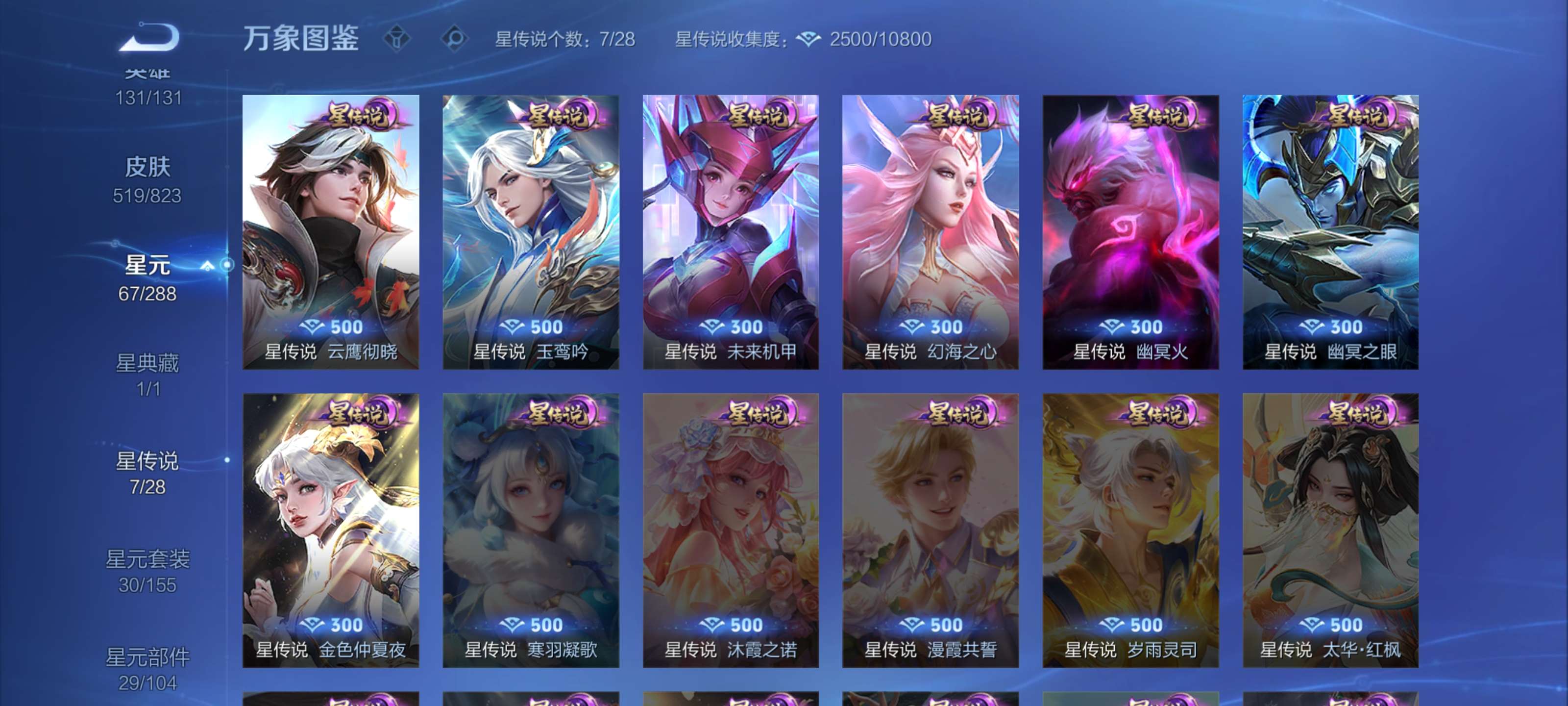 WZMMN4699770王者荣耀账号详情图28 WZMMN4699770王者荣耀账号详情图28