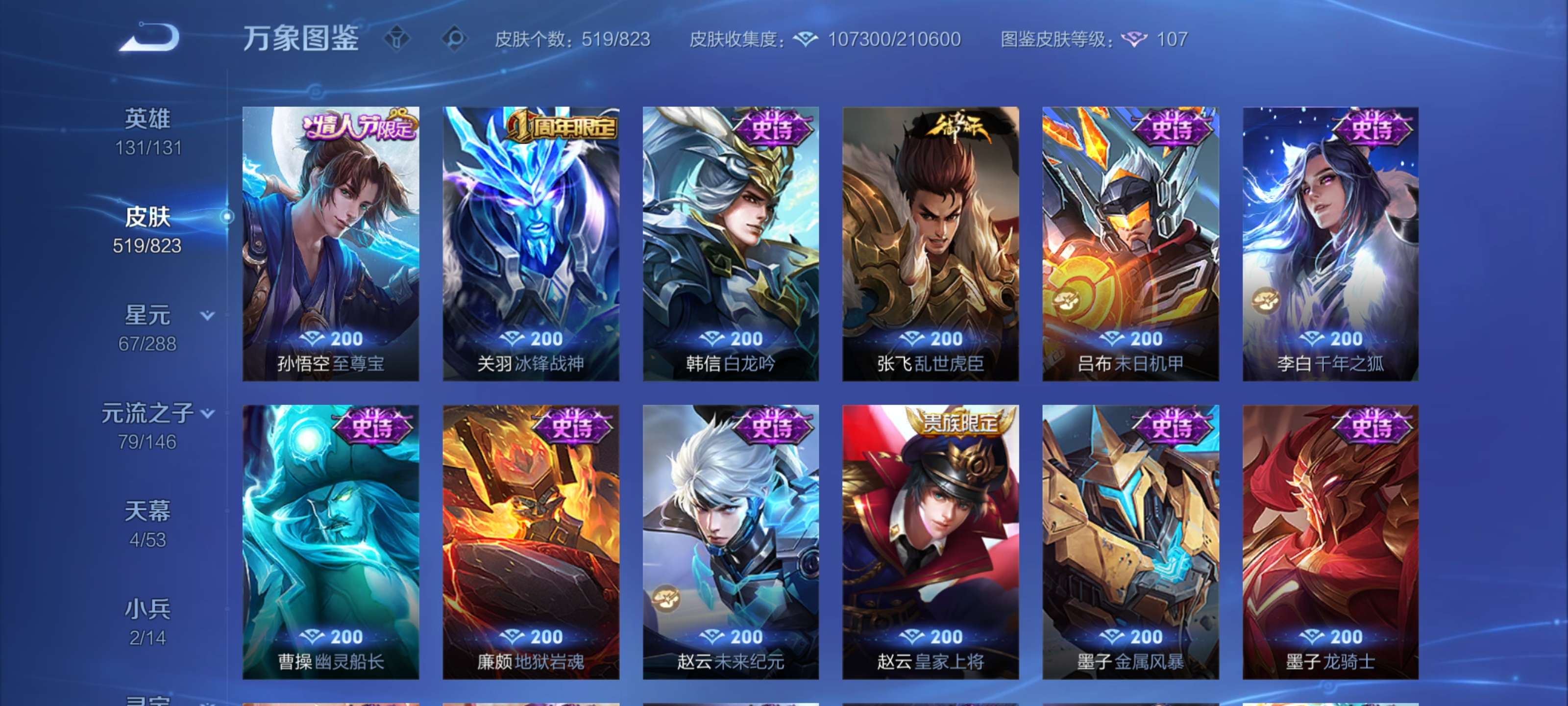 WZMMN4699770王者荣耀账号详情图24 WZMMN4699770王者荣耀账号详情图24