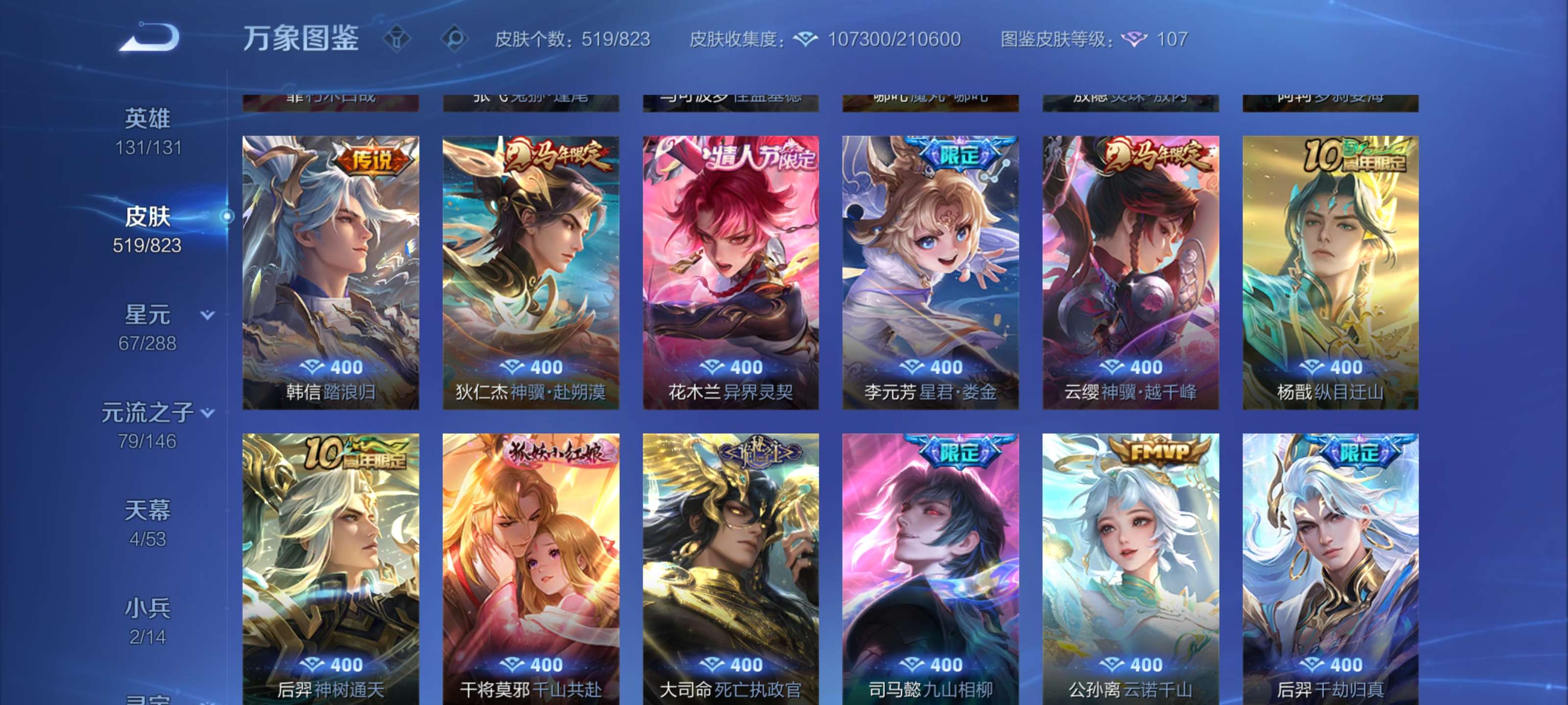 WZMMN4699770王者荣耀账号详情图9 WZMMN4699770王者荣耀账号详情图9