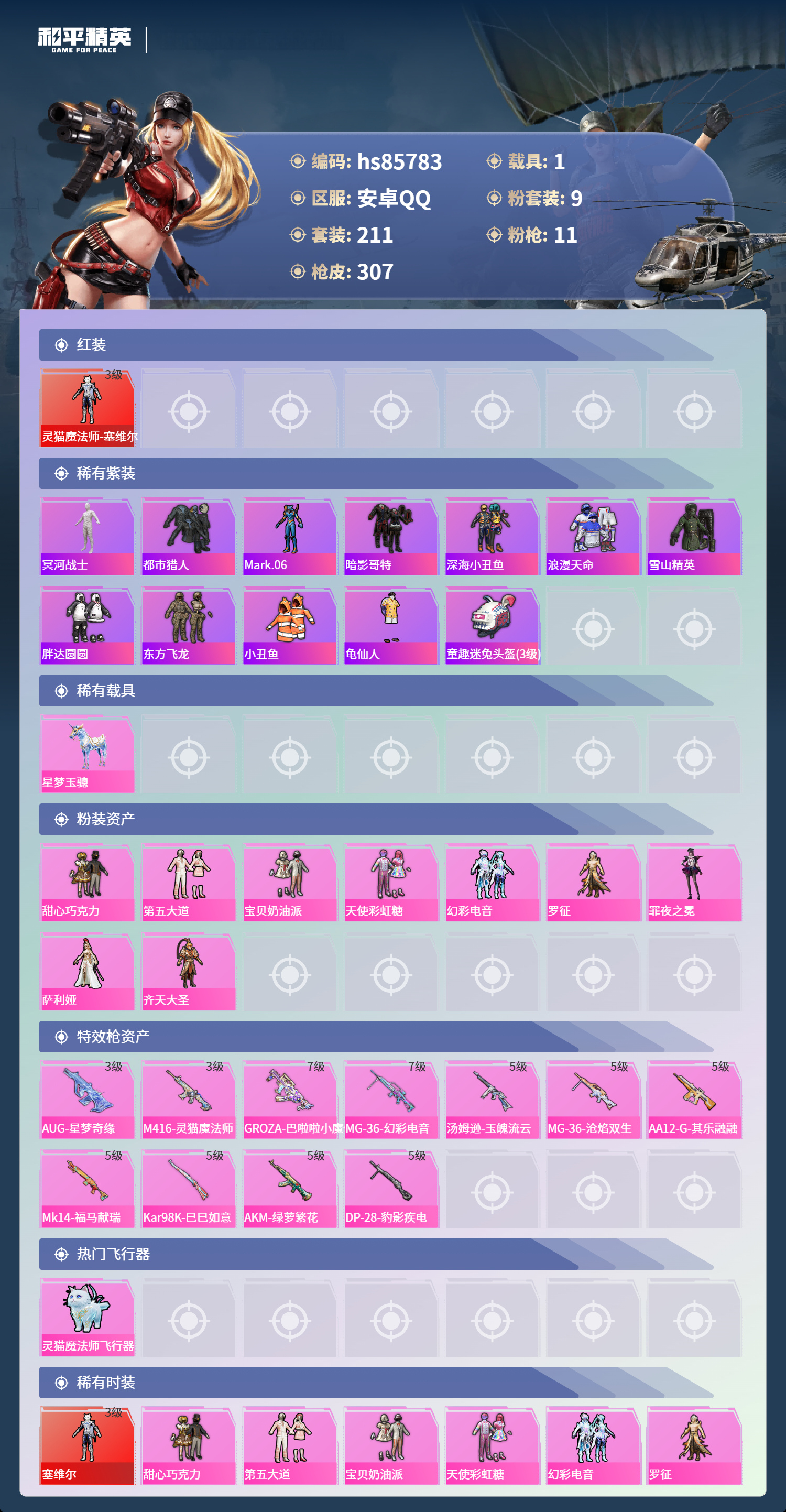 账号详情图片