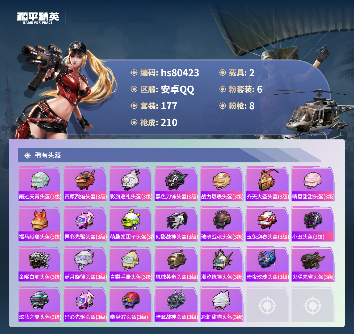 账号详情图片