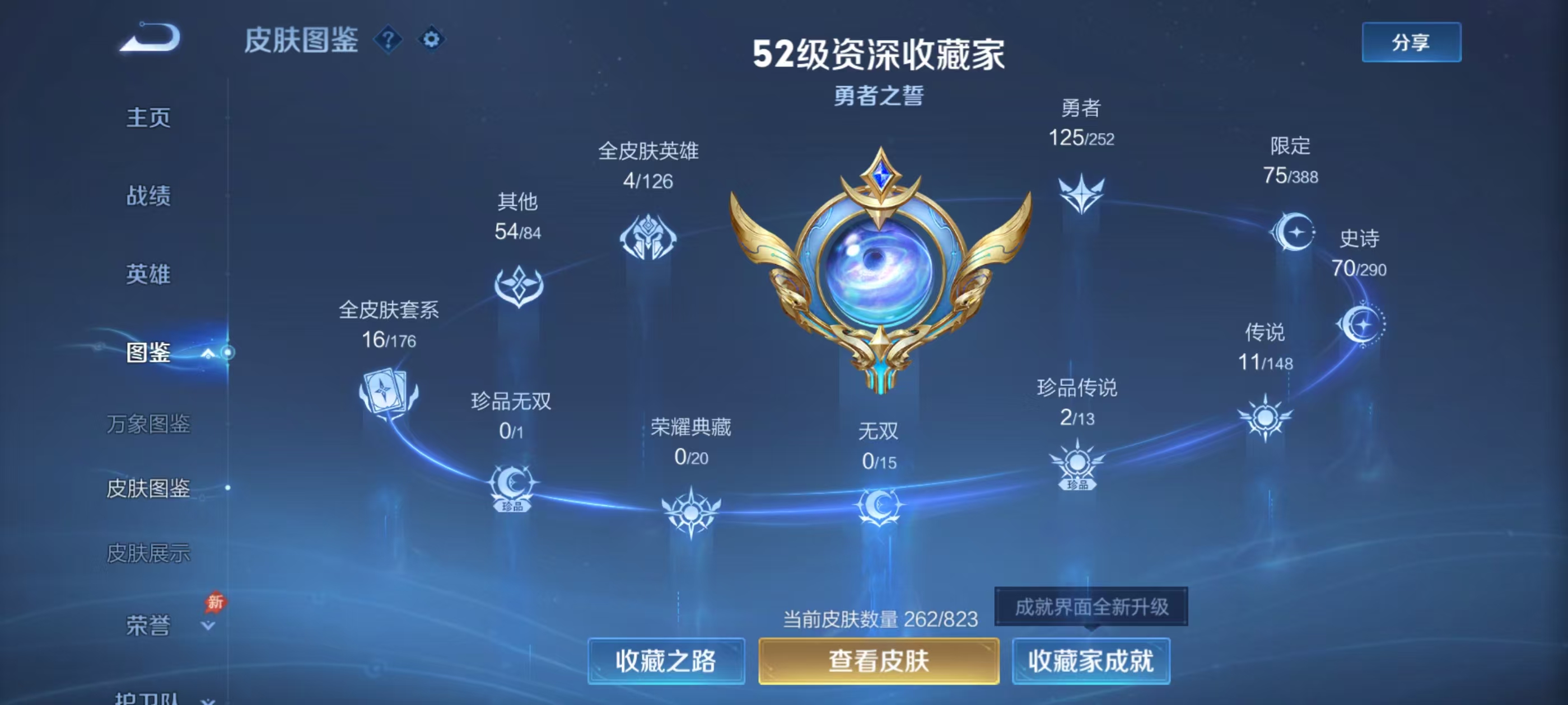 WZMMN4669414王者荣耀账号详情图3 WZMMN4669414王者荣耀账号详情图3