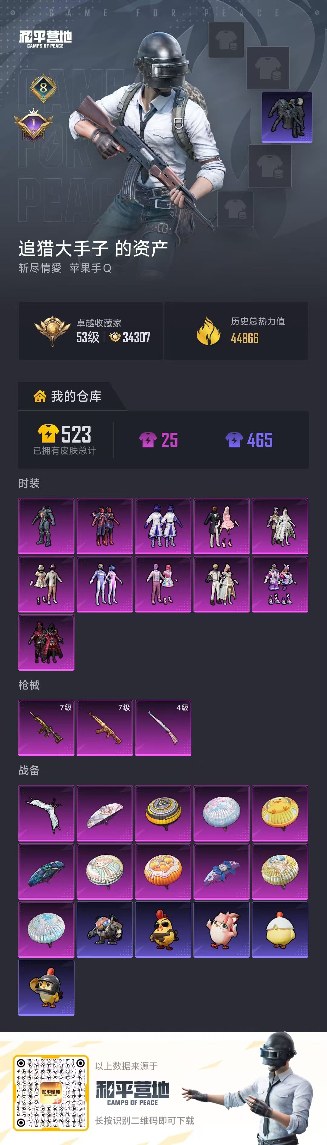 账号详情图片