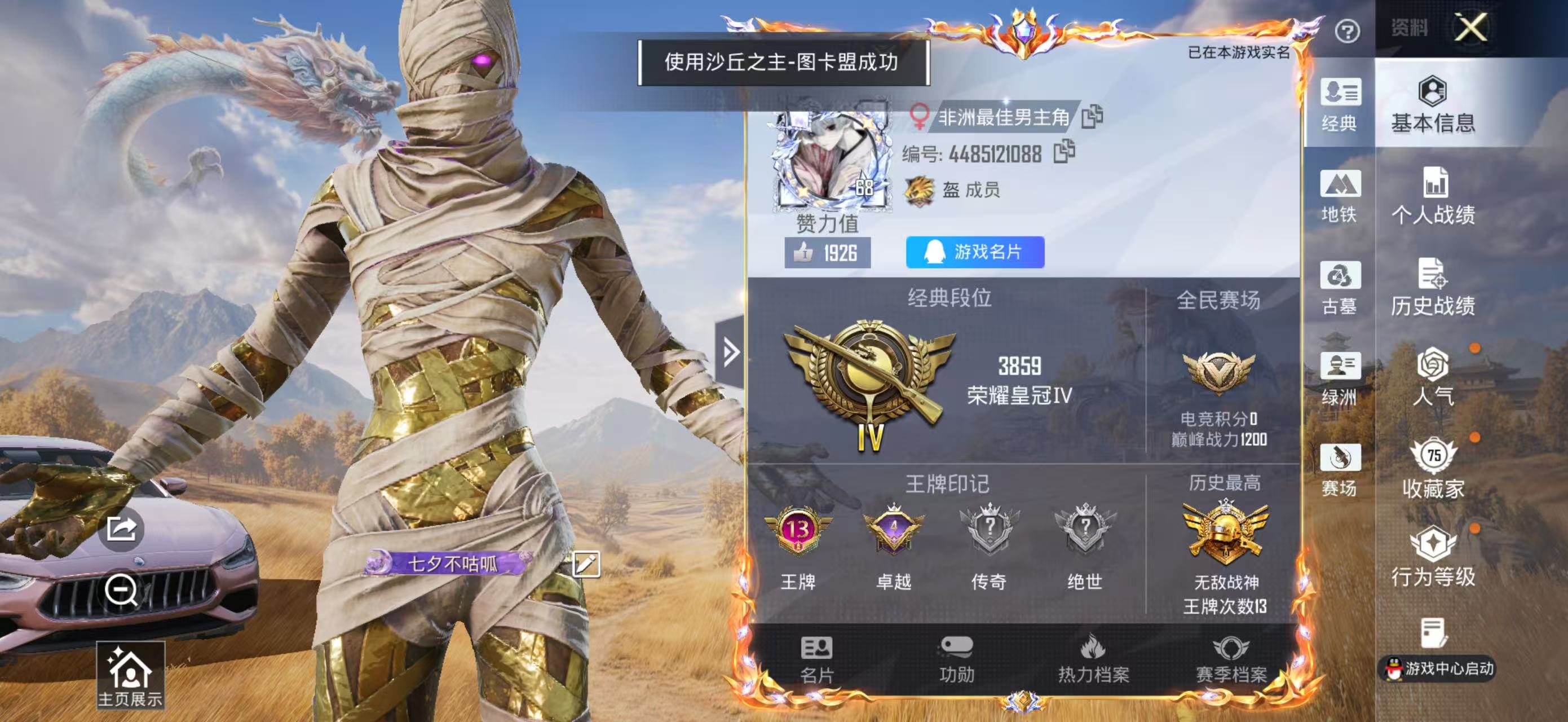 账号详情图片
