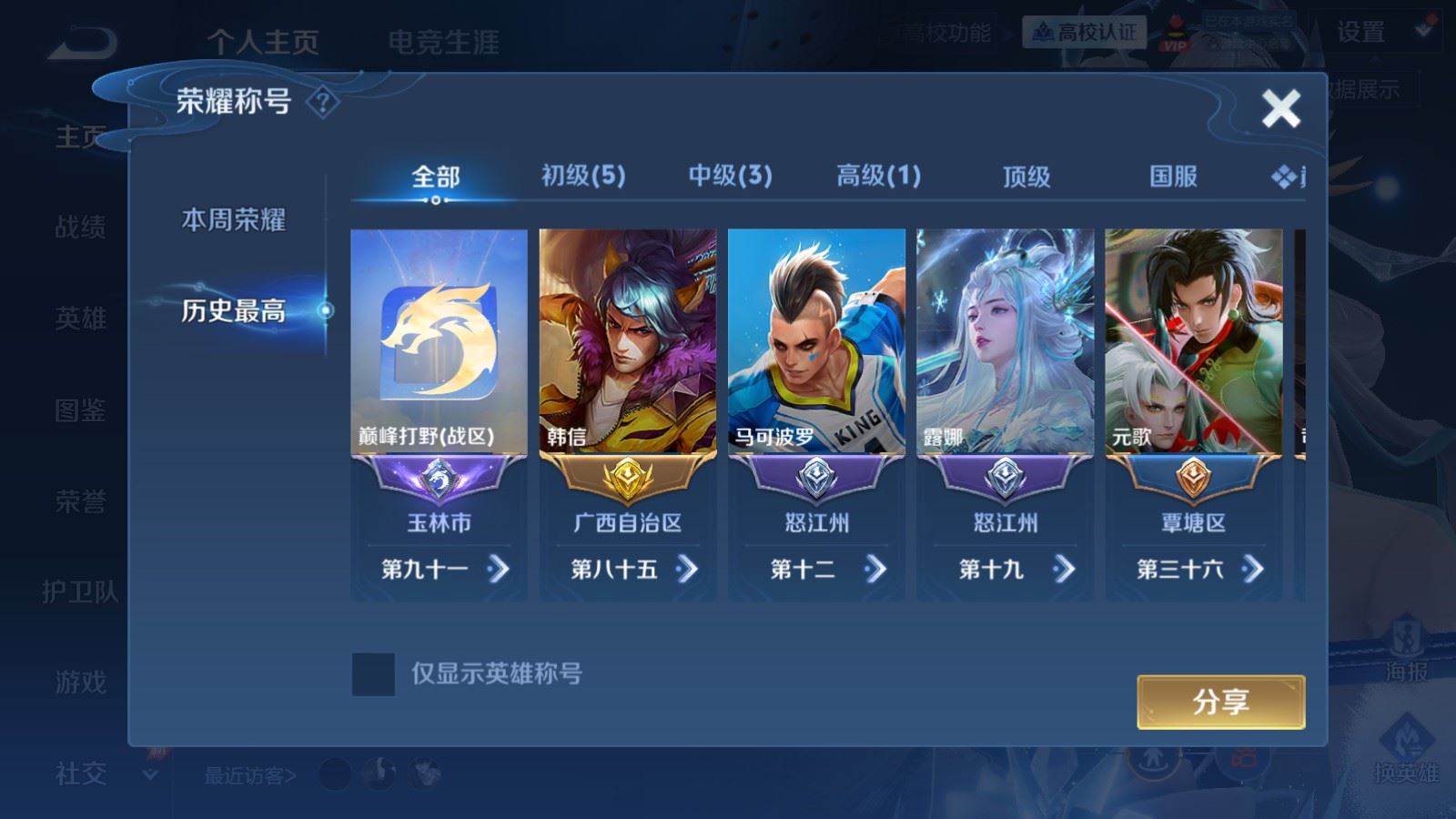 WZMMN4673175王者荣耀账号详情图3 WZMMN4673175王者荣耀账号详情图3