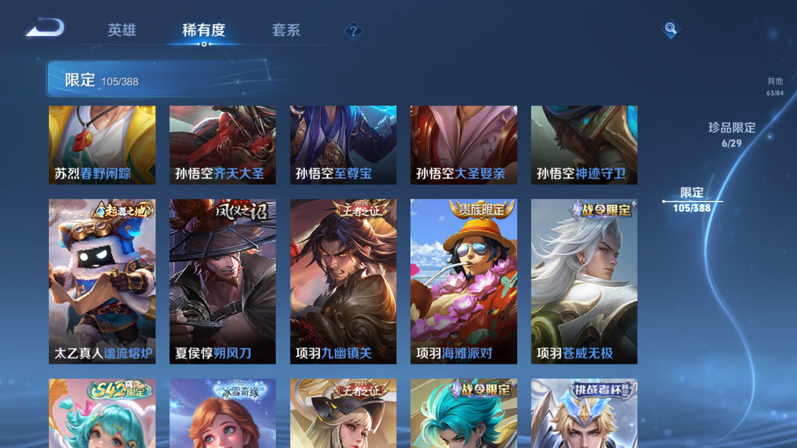 WZMMN4674981王者荣耀账号详情图24