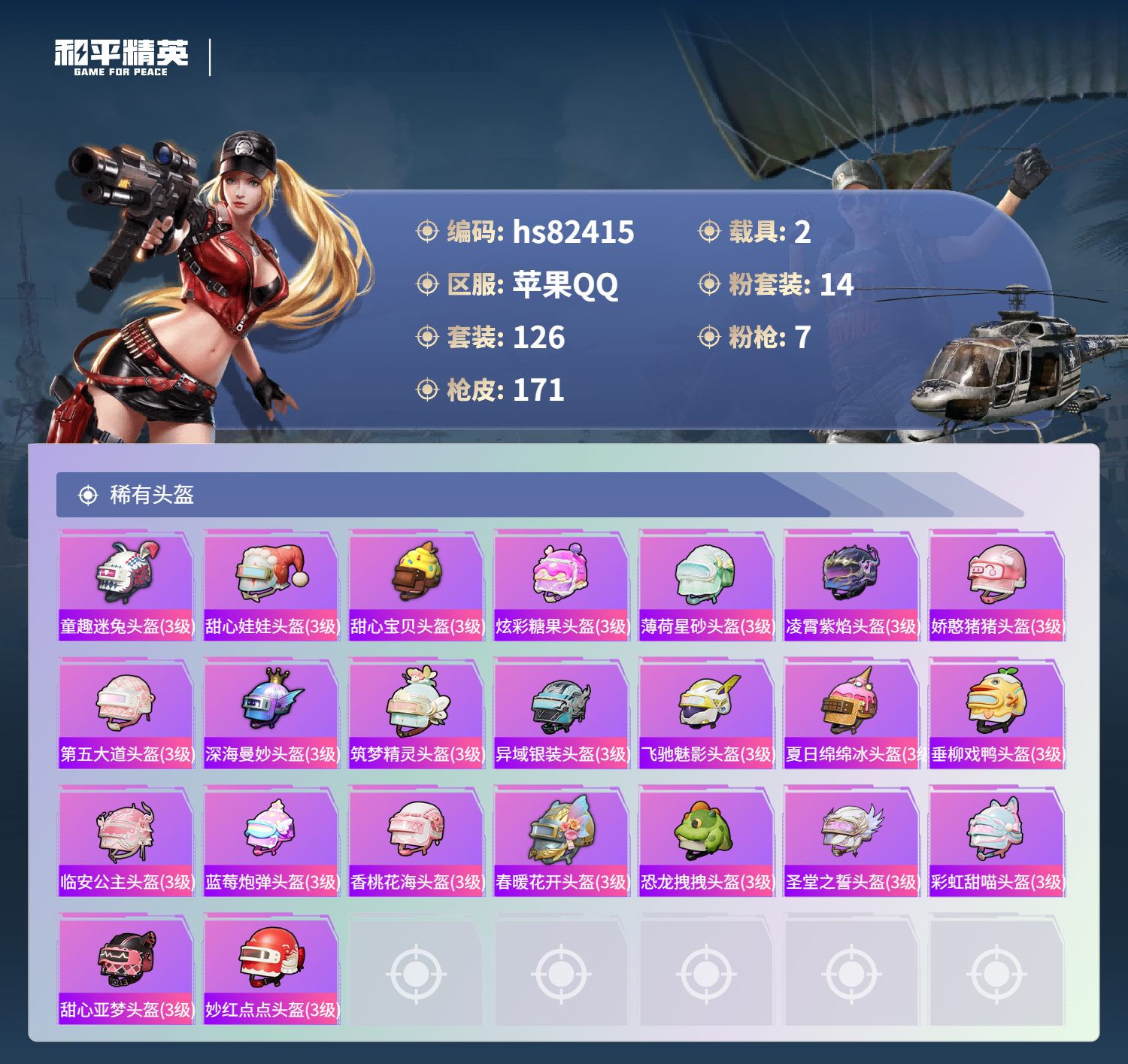 账号详情图片