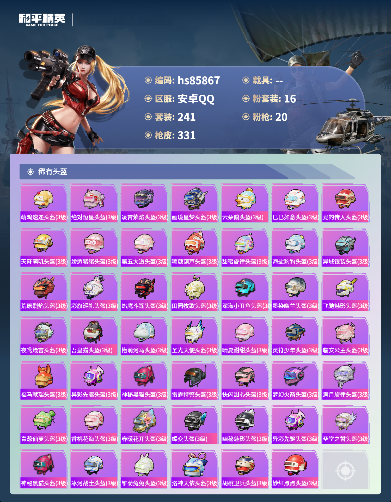 账号详情图片
