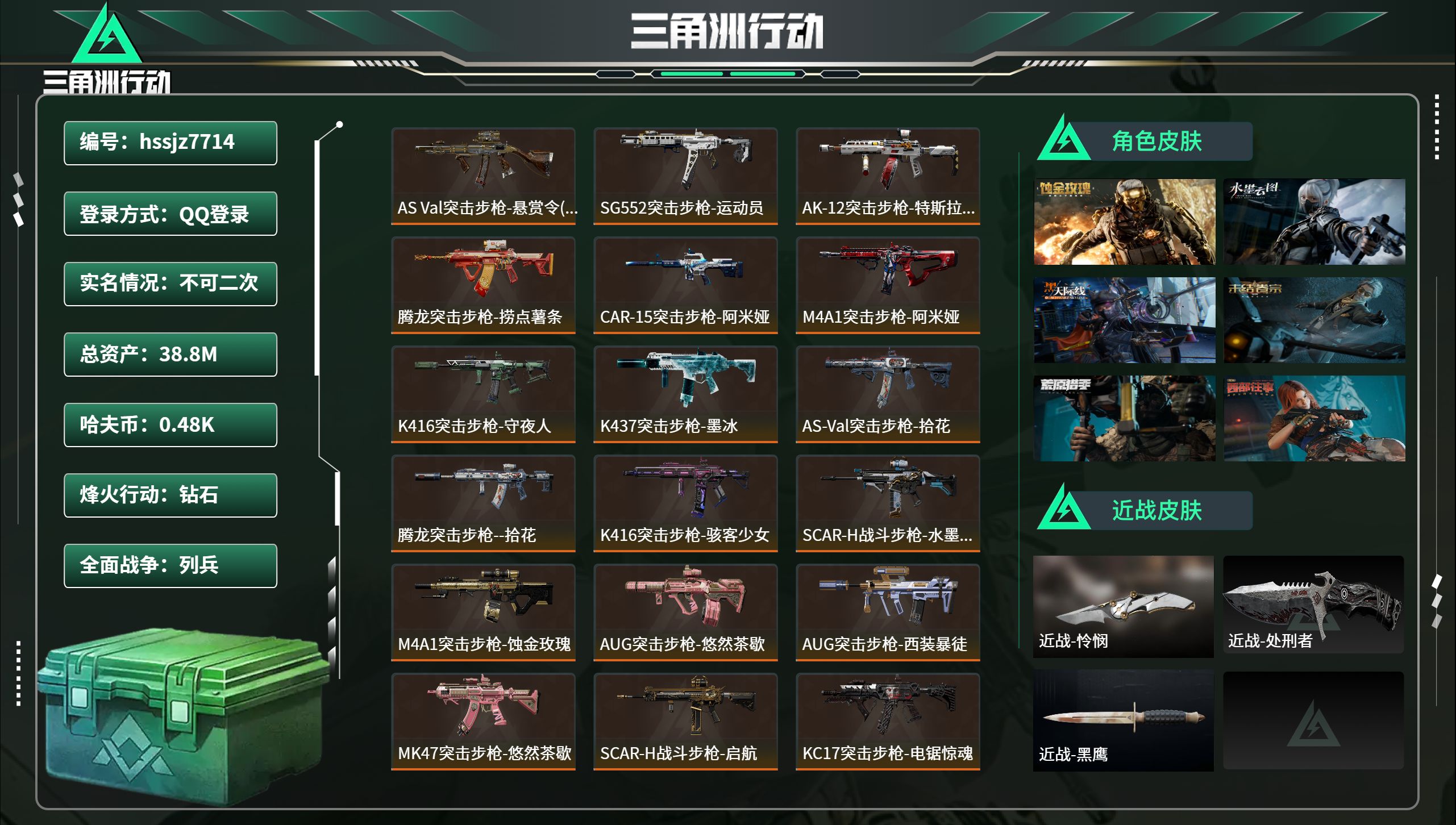 三角洲行动账号QQhssjz7714  总资产38.8M，哈夫币 0.48M，战场等级:33 列兵，行动等级:60 钻